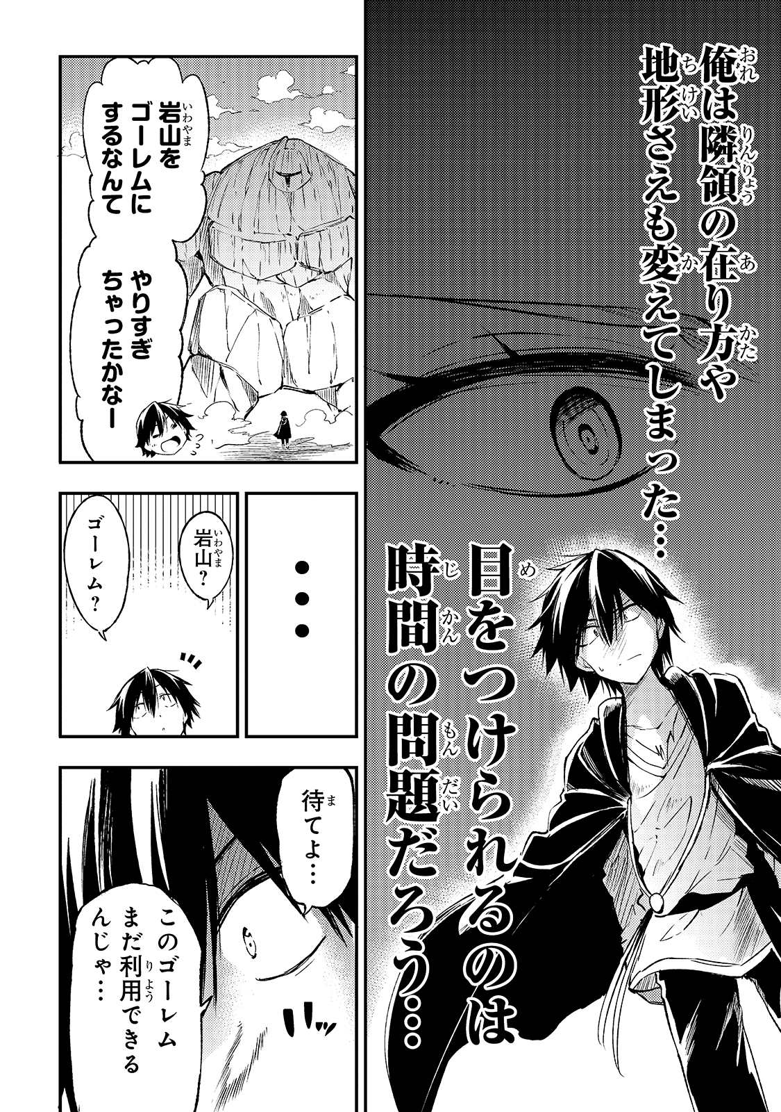 Hitoribocchi no Isekai Hourou - Tsuihousareta F Rank Boukensha wa Koboruto Dake wo Otomo ni Tabi wo suru Chapter 84 12ページ