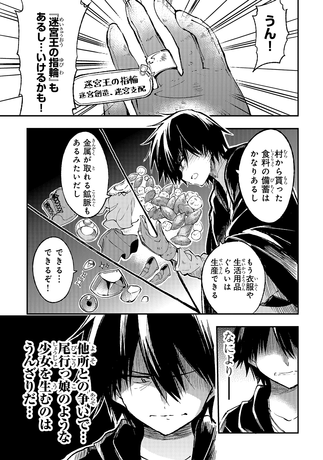 Hitoribocchi no Isekai Hourou - Tsuihousareta F Rank Boukensha wa Koboruto Dake wo Otomo ni Tabi wo suru Chapter 84 13ページ