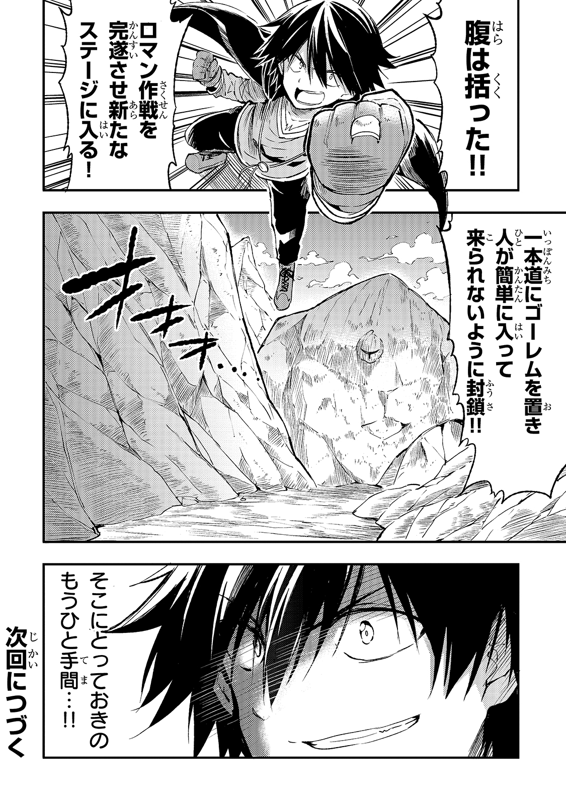Hitoribocchi no Isekai Hourou - Tsuihousareta F Rank Boukensha wa Koboruto Dake wo Otomo ni Tabi wo suru Chapter 84 14ページ