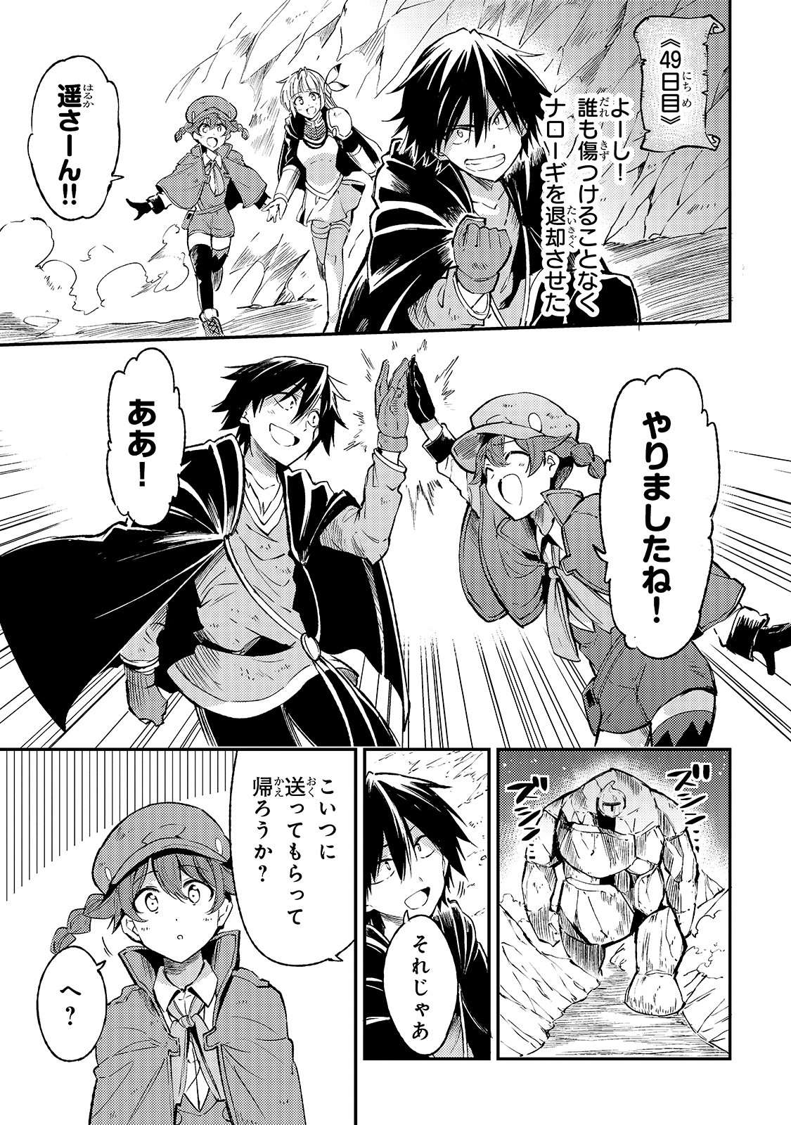 Hitoribocchi no Isekai Hourou - Tsuihousareta F Rank Boukensha wa Koboruto Dake wo Otomo ni Tabi wo suru Chapter 84 3ページ