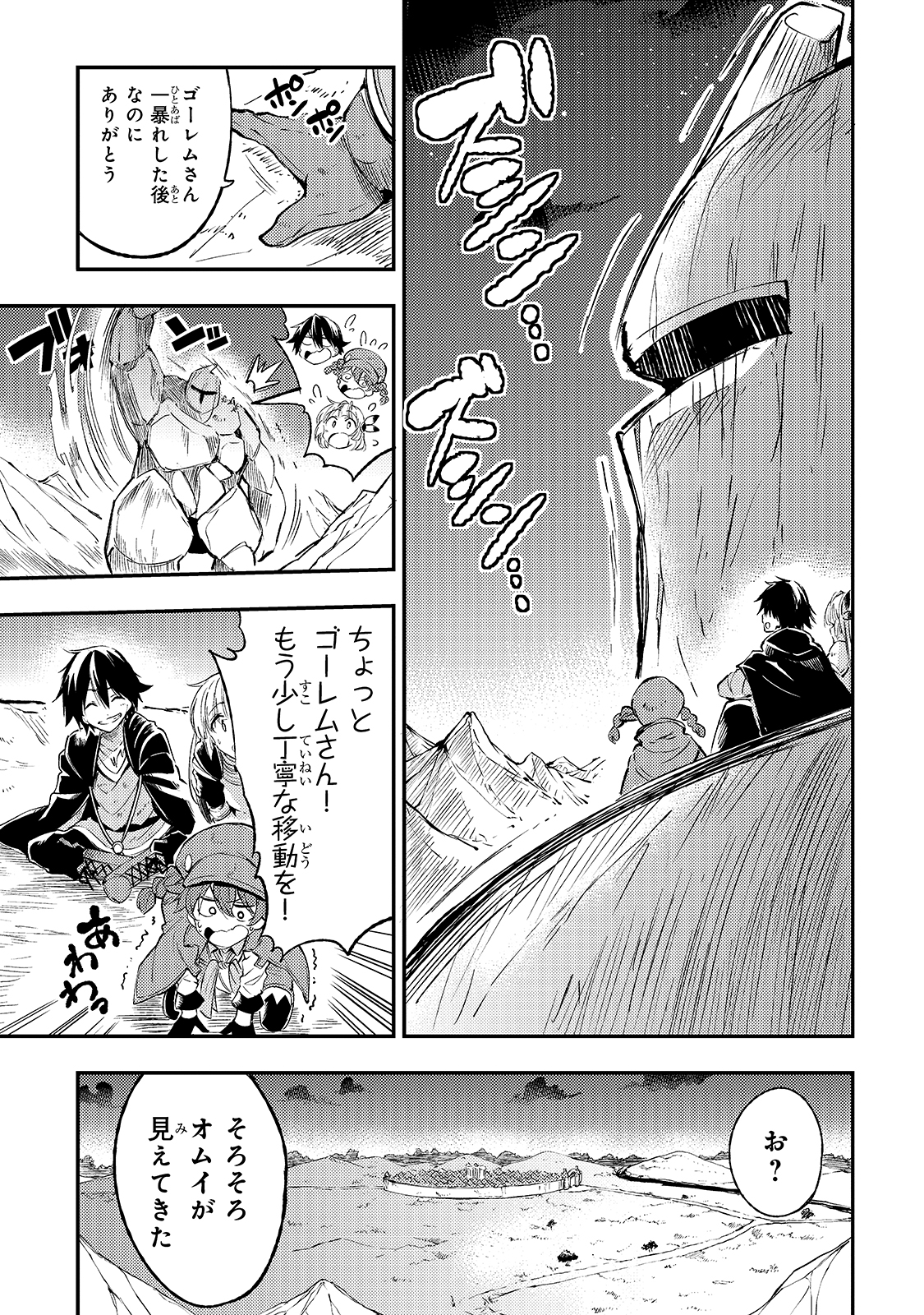 Hitoribocchi no Isekai Hourou - Tsuihousareta F Rank Boukensha wa Koboruto Dake wo Otomo ni Tabi wo suru Chapter 84 5ページ