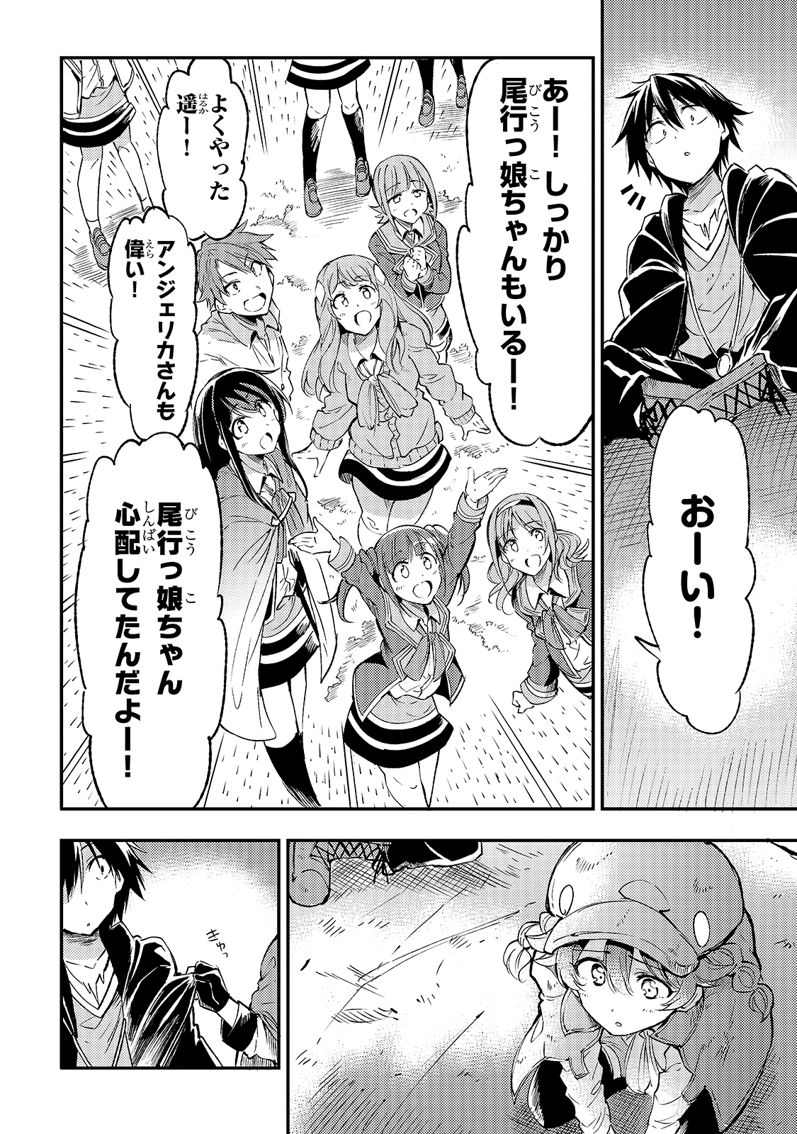 Hitoribocchi no Isekai Hourou - Tsuihousareta F Rank Boukensha wa Koboruto Dake wo Otomo ni Tabi wo suru Chapter 84 6ページ