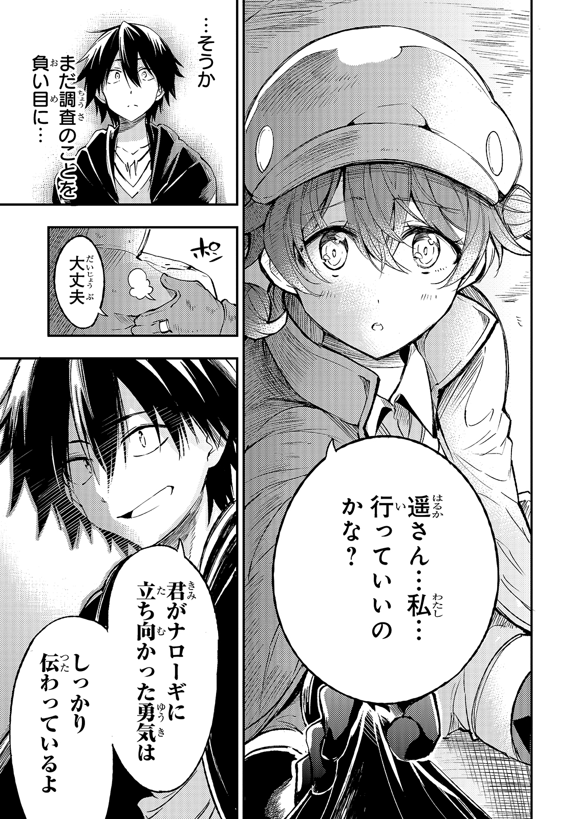 Hitoribocchi no Isekai Hourou - Tsuihousareta F Rank Boukensha wa Koboruto Dake wo Otomo ni Tabi wo suru Chapter 84 7ページ