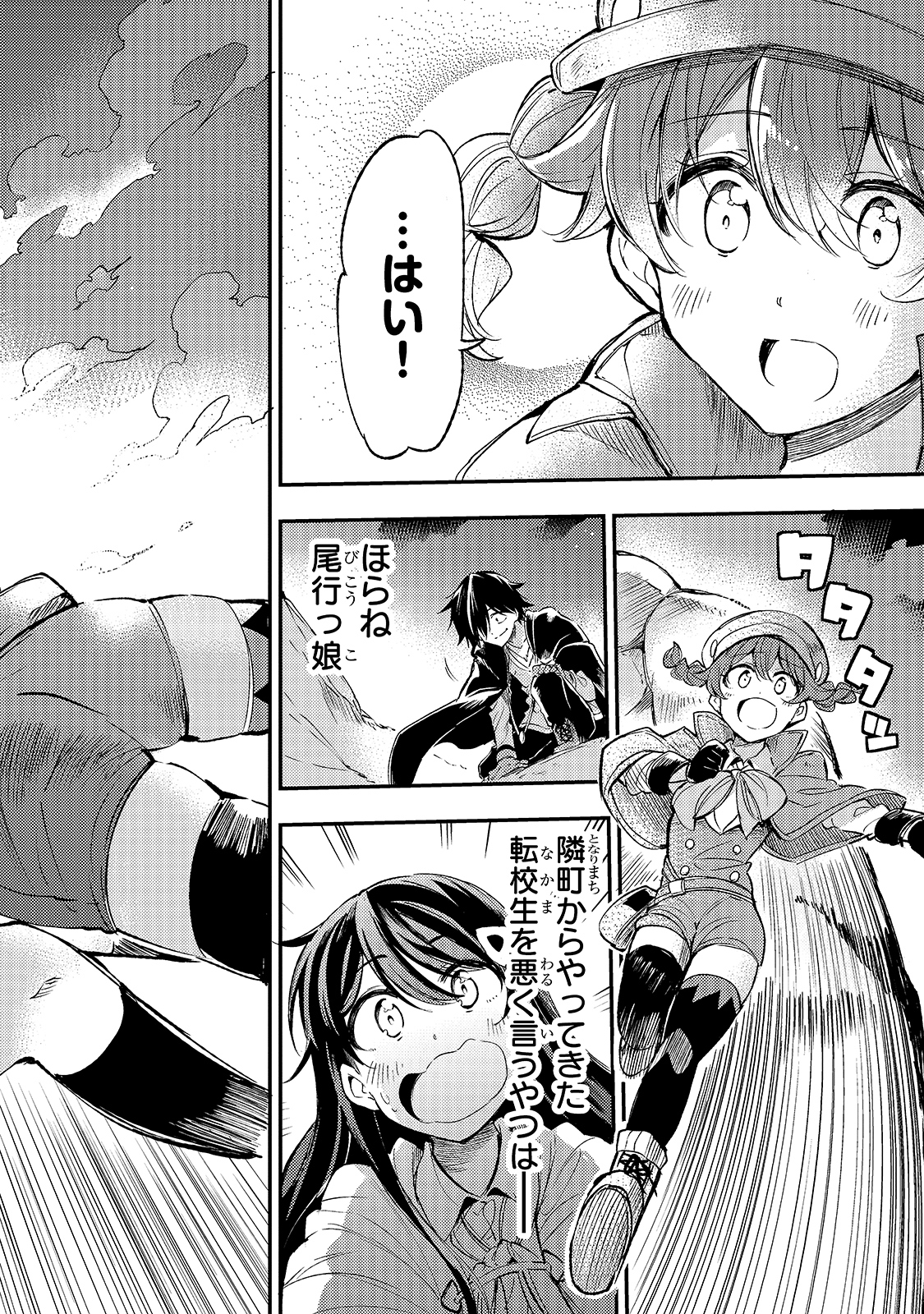 Hitoribocchi no Isekai Hourou - Tsuihousareta F Rank Boukensha wa Koboruto Dake wo Otomo ni Tabi wo suru Chapter 84 8ページ