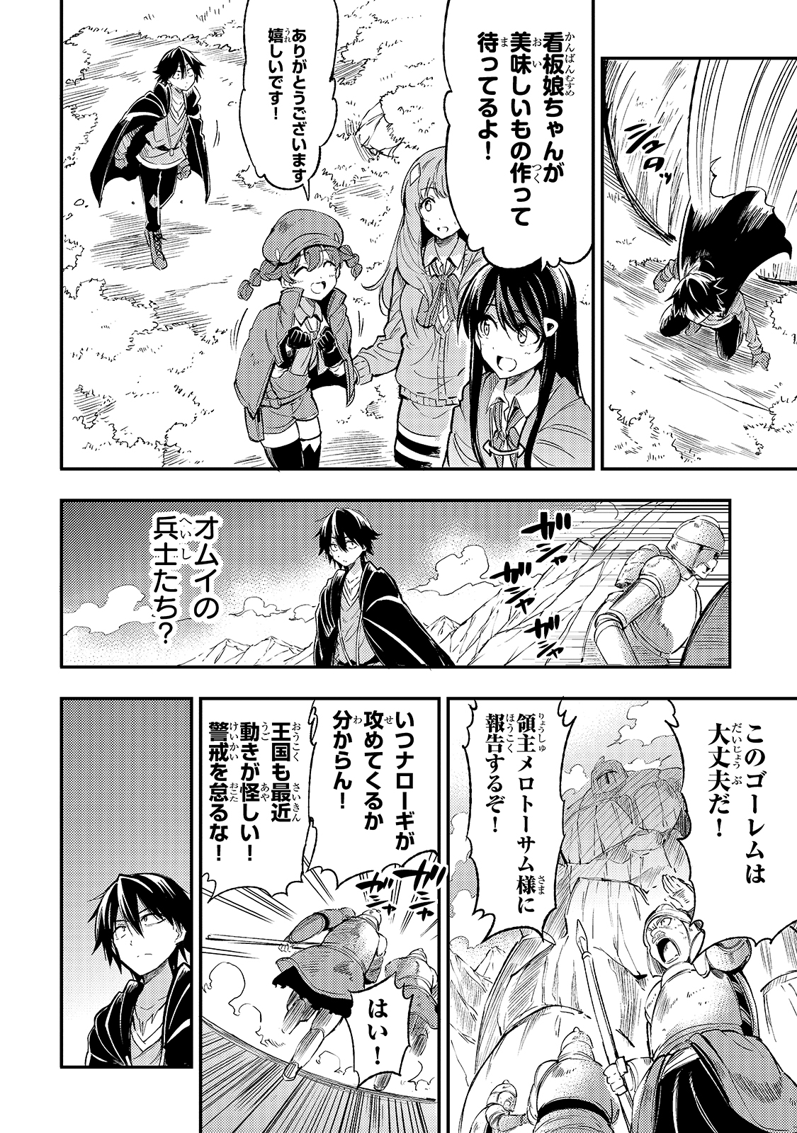 Hitoribocchi no Isekai Hourou - Tsuihousareta F Rank Boukensha wa Koboruto Dake wo Otomo ni Tabi wo suru Chapter 84 10ページ