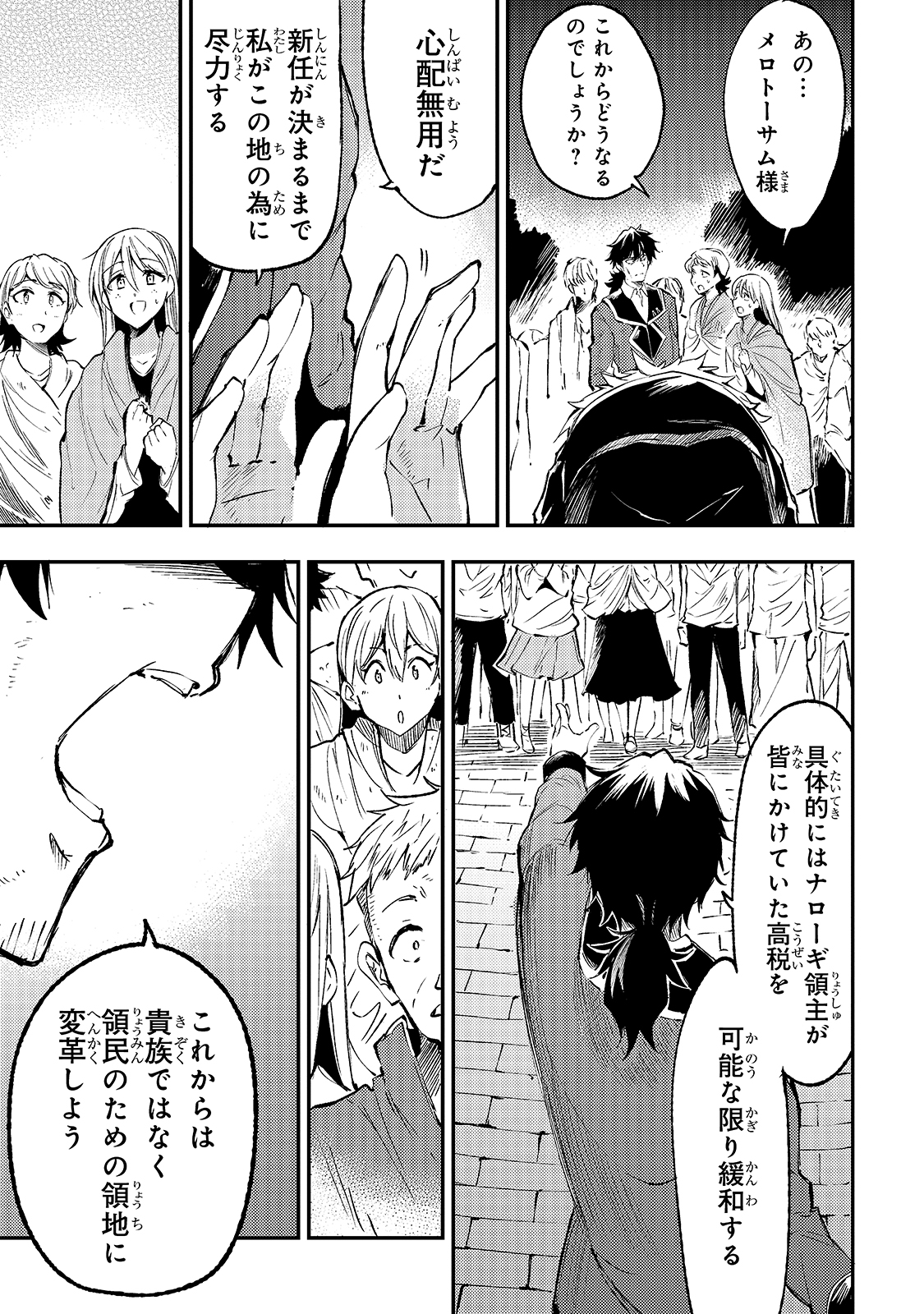 Hitoribocchi no Isekai Hourou - Tsuihousareta F Rank Boukensha wa Koboruto Dake wo Otomo ni Tabi wo suru Chapter 85 11ページ