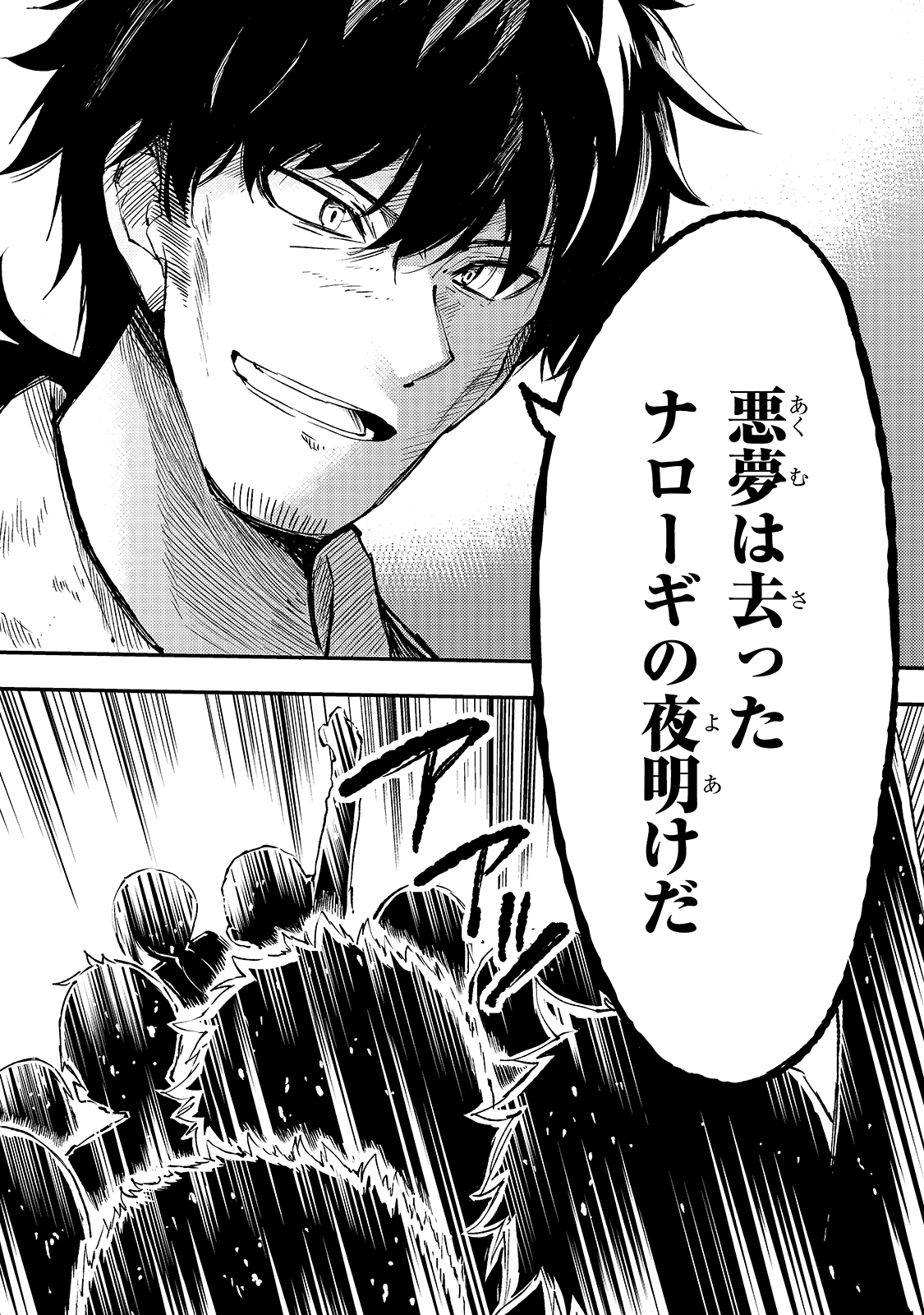 Hitoribocchi no Isekai Hourou - Tsuihousareta F Rank Boukensha wa Koboruto Dake wo Otomo ni Tabi wo suru Chapter 85 12ページ