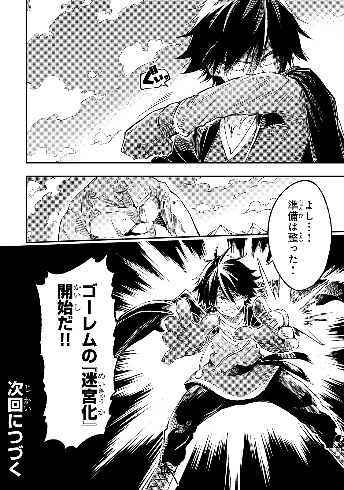Hitoribocchi no Isekai Hourou - Tsuihousareta F Rank Boukensha wa Koboruto Dake wo Otomo ni Tabi wo suru Chapter 85 14ページ
