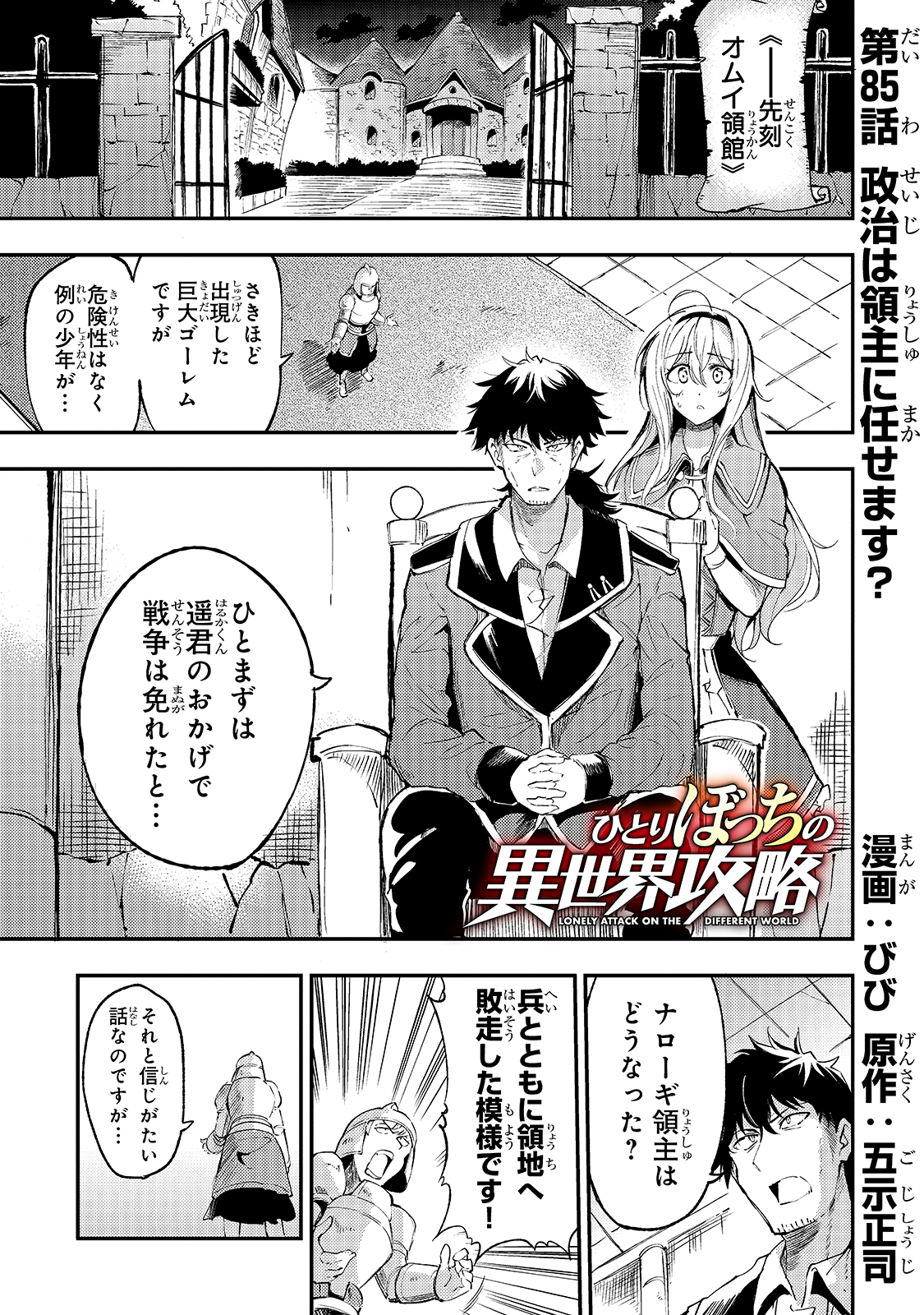 Hitoribocchi no Isekai Hourou - Tsuihousareta F Rank Boukensha wa Koboruto Dake wo Otomo ni Tabi wo suru Chapter 85 3ページ