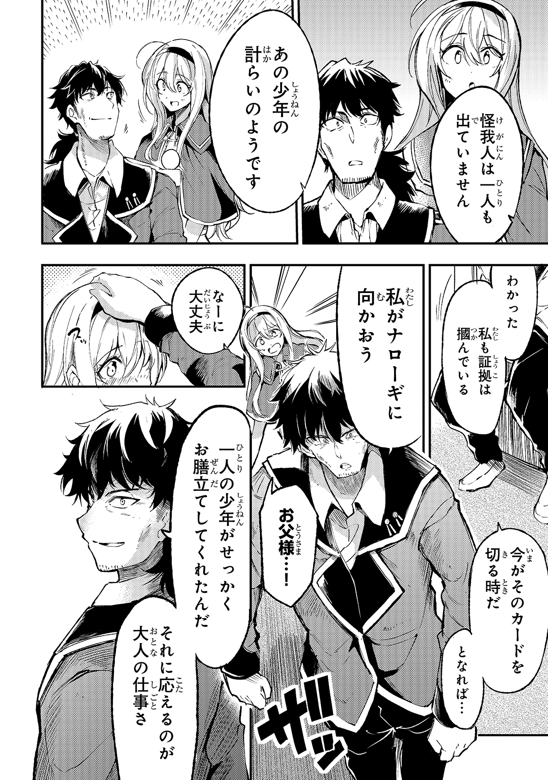 Hitoribocchi no Isekai Hourou - Tsuihousareta F Rank Boukensha wa Koboruto Dake wo Otomo ni Tabi wo suru Chapter 85 4ページ