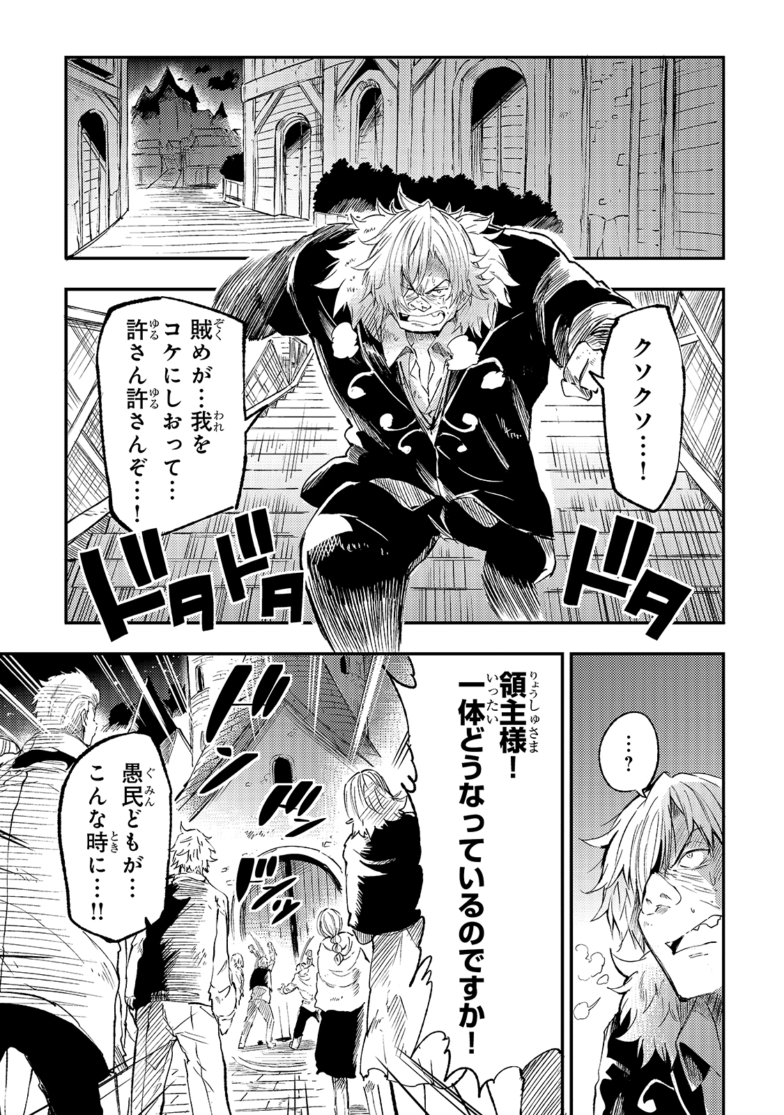 Hitoribocchi no Isekai Hourou - Tsuihousareta F Rank Boukensha wa Koboruto Dake wo Otomo ni Tabi wo suru Chapter 85 5ページ