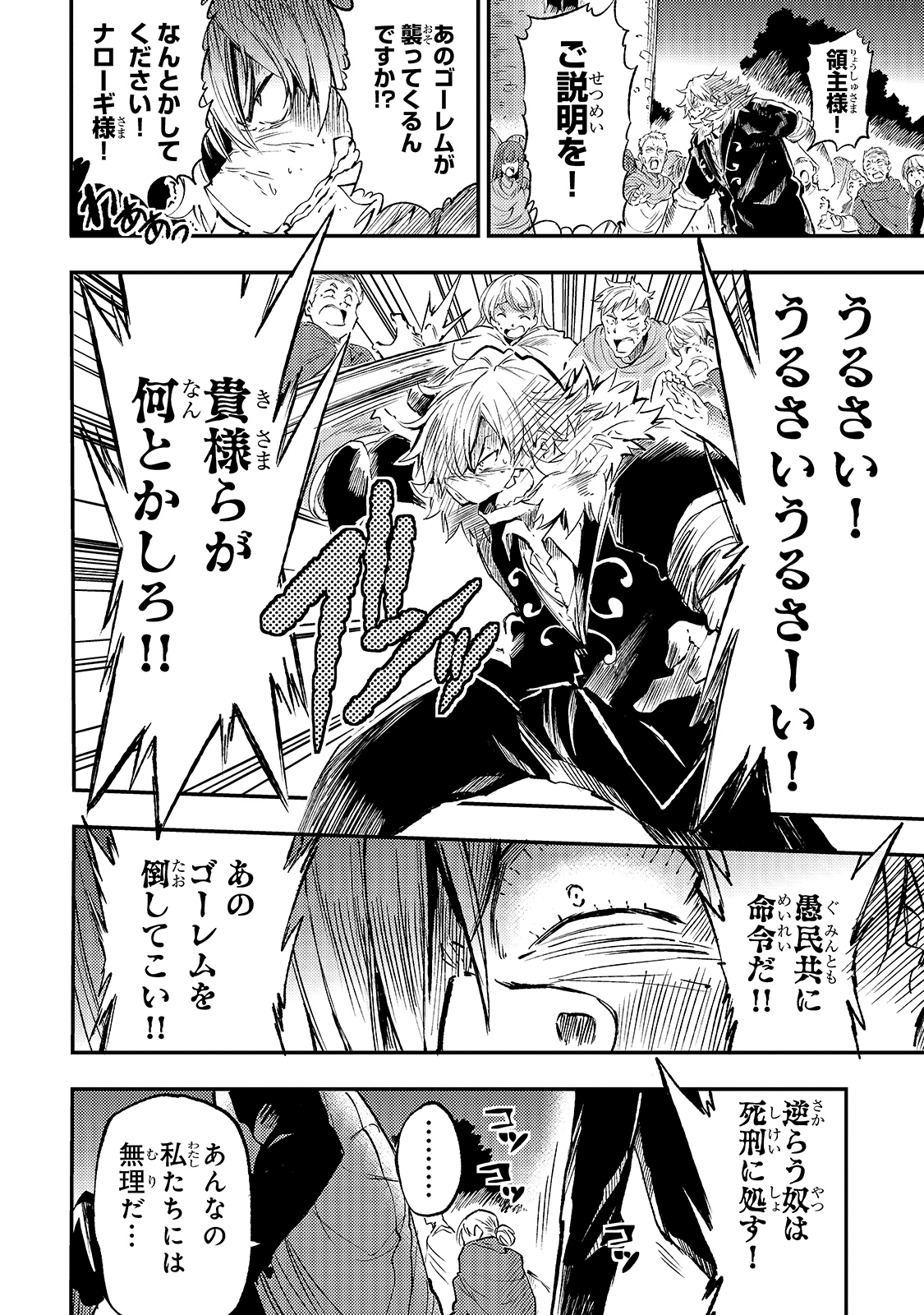 Hitoribocchi no Isekai Hourou - Tsuihousareta F Rank Boukensha wa Koboruto Dake wo Otomo ni Tabi wo suru Chapter 85 6ページ