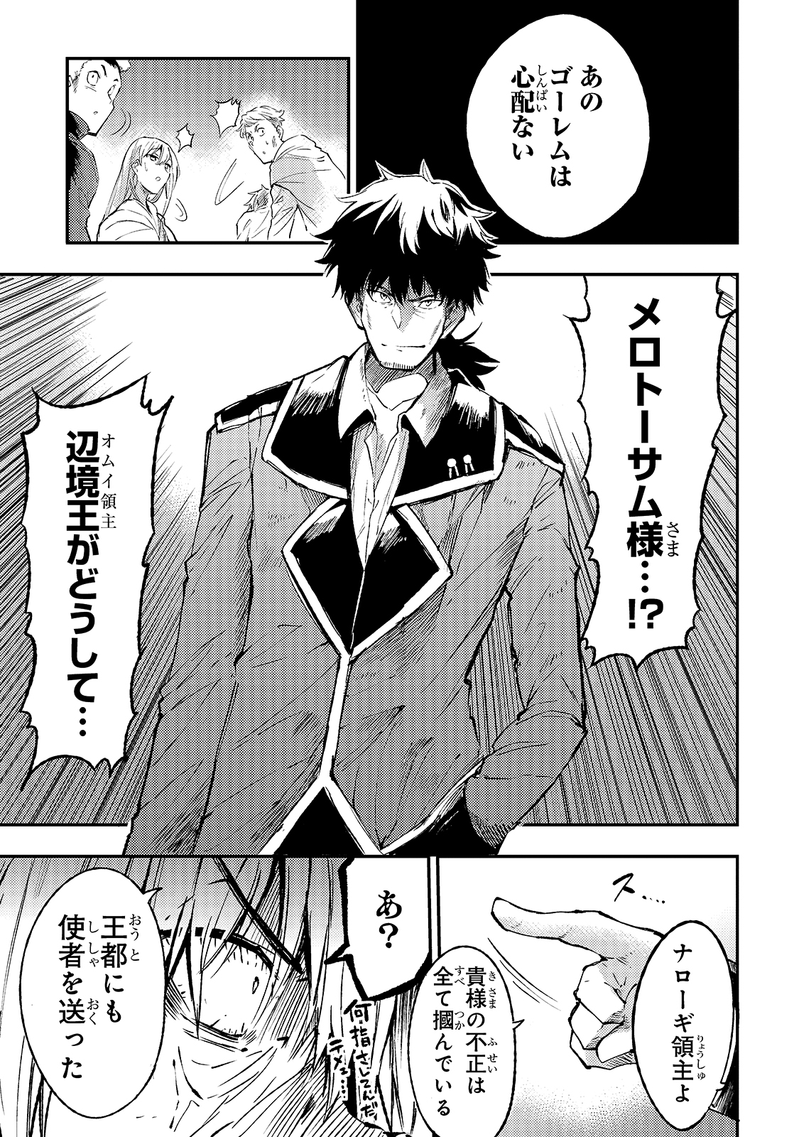 Hitoribocchi no Isekai Hourou - Tsuihousareta F Rank Boukensha wa Koboruto Dake wo Otomo ni Tabi wo suru Chapter 85 7ページ