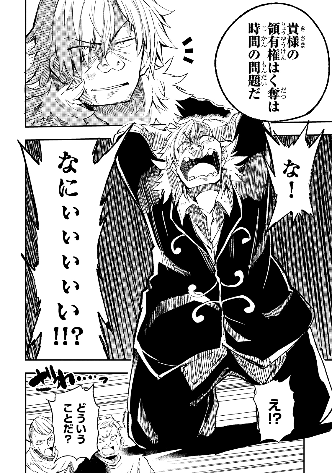 Hitoribocchi no Isekai Hourou - Tsuihousareta F Rank Boukensha wa Koboruto Dake wo Otomo ni Tabi wo suru Chapter 85 8ページ