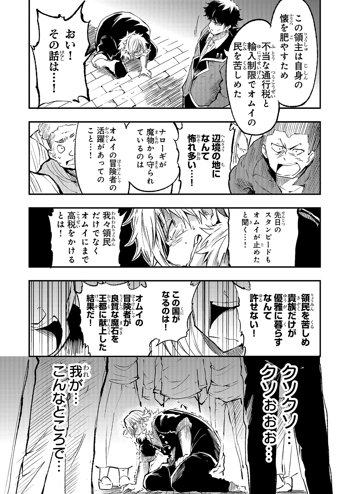 Hitoribocchi no Isekai Hourou - Tsuihousareta F Rank Boukensha wa Koboruto Dake wo Otomo ni Tabi wo suru Chapter 85 9ページ
