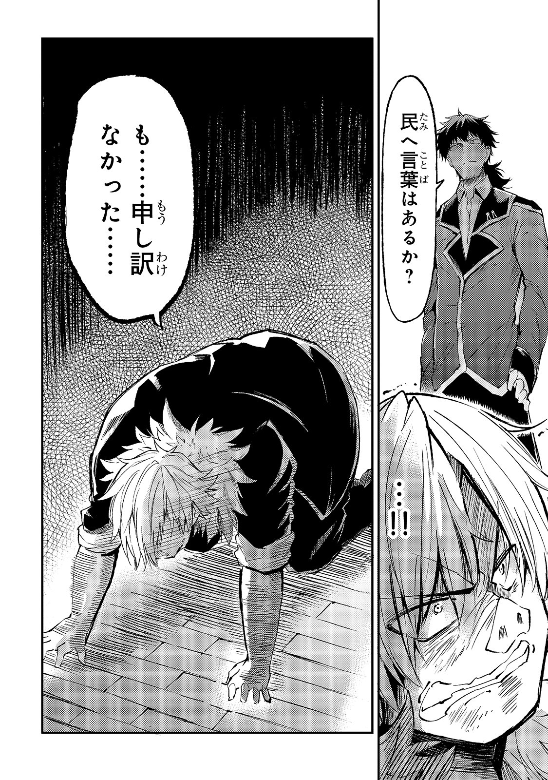 Hitoribocchi no Isekai Hourou - Tsuihousareta F Rank Boukensha wa Koboruto Dake wo Otomo ni Tabi wo suru Chapter 85 10ページ