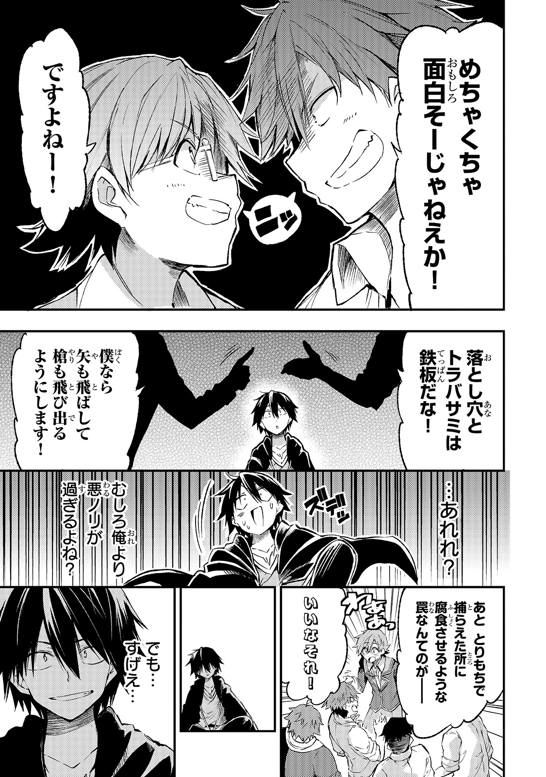 Hitoribocchi no Isekai Hourou - Tsuihousareta F Rank Boukensha wa Koboruto Dake wo Otomo ni Tabi wo suru Chapter 86 11ページ