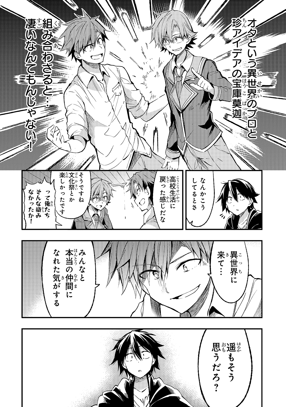 Hitoribocchi no Isekai Hourou - Tsuihousareta F Rank Boukensha wa Koboruto Dake wo Otomo ni Tabi wo suru Chapter 86 12ページ