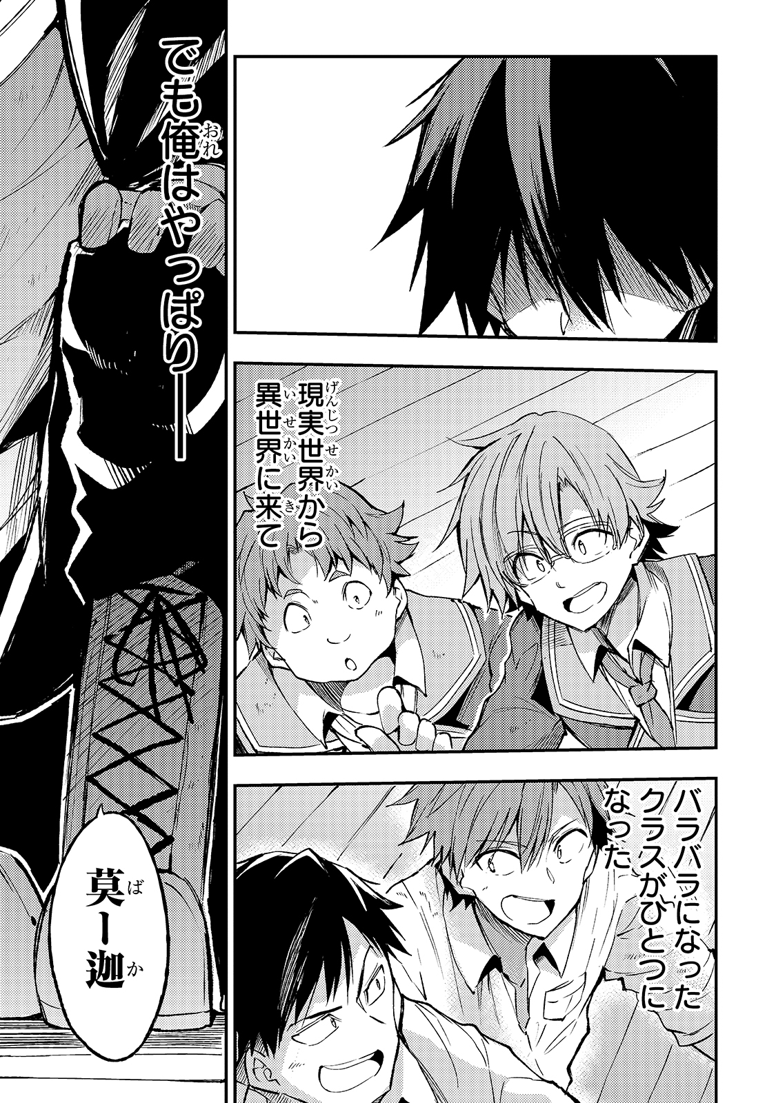 Hitoribocchi no Isekai Hourou - Tsuihousareta F Rank Boukensha wa Koboruto Dake wo Otomo ni Tabi wo suru Chapter 86 13ページ