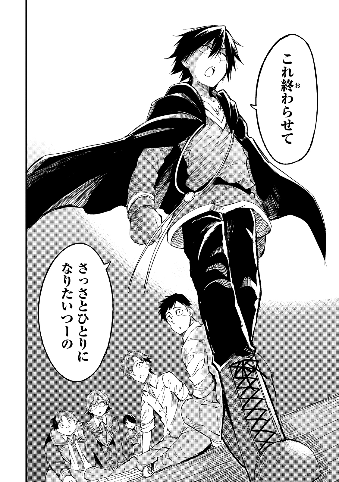 Hitoribocchi no Isekai Hourou - Tsuihousareta F Rank Boukensha wa Koboruto Dake wo Otomo ni Tabi wo suru Chapter 86 14ページ