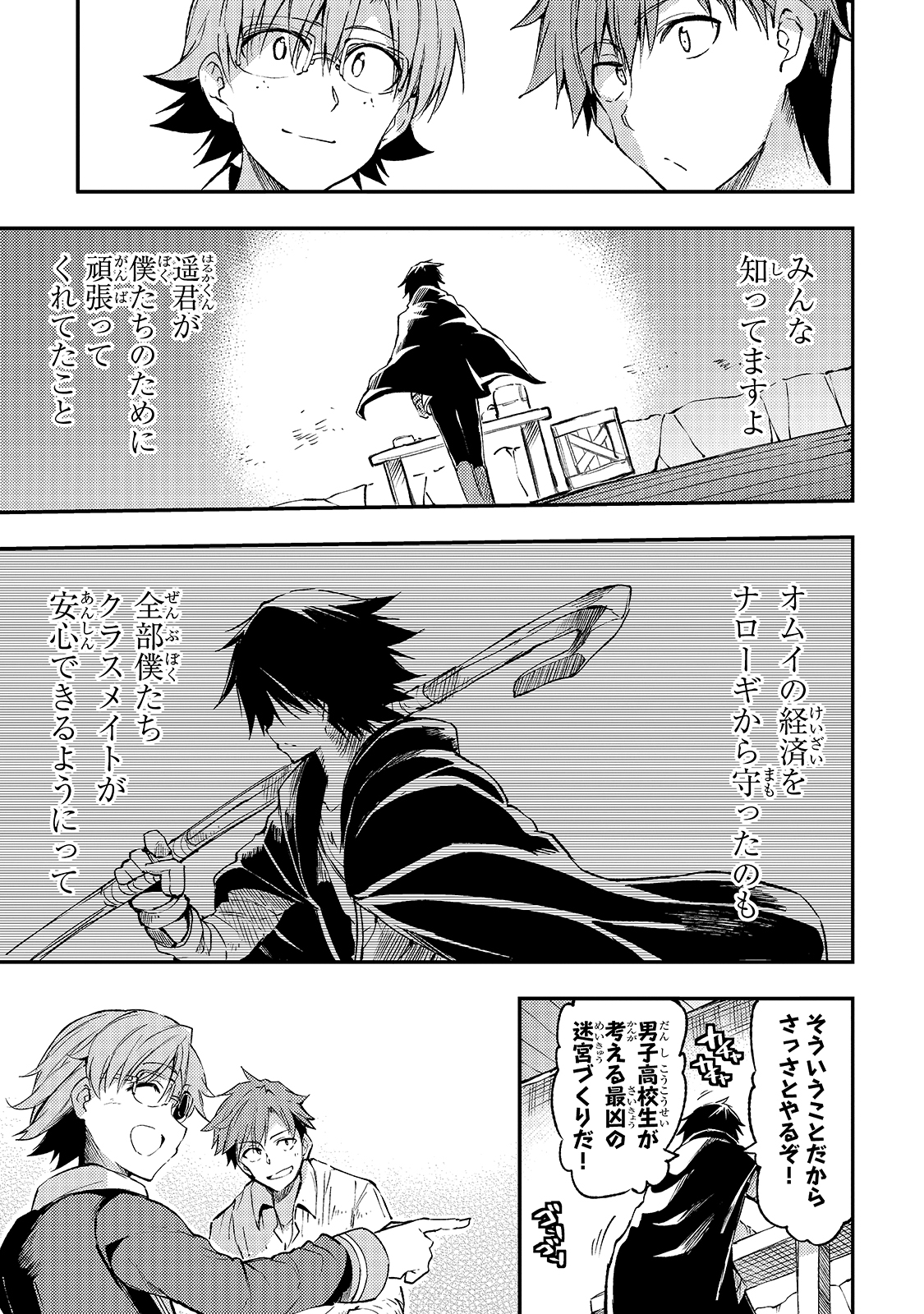 Hitoribocchi no Isekai Hourou - Tsuihousareta F Rank Boukensha wa Koboruto Dake wo Otomo ni Tabi wo suru Chapter 86 15ページ