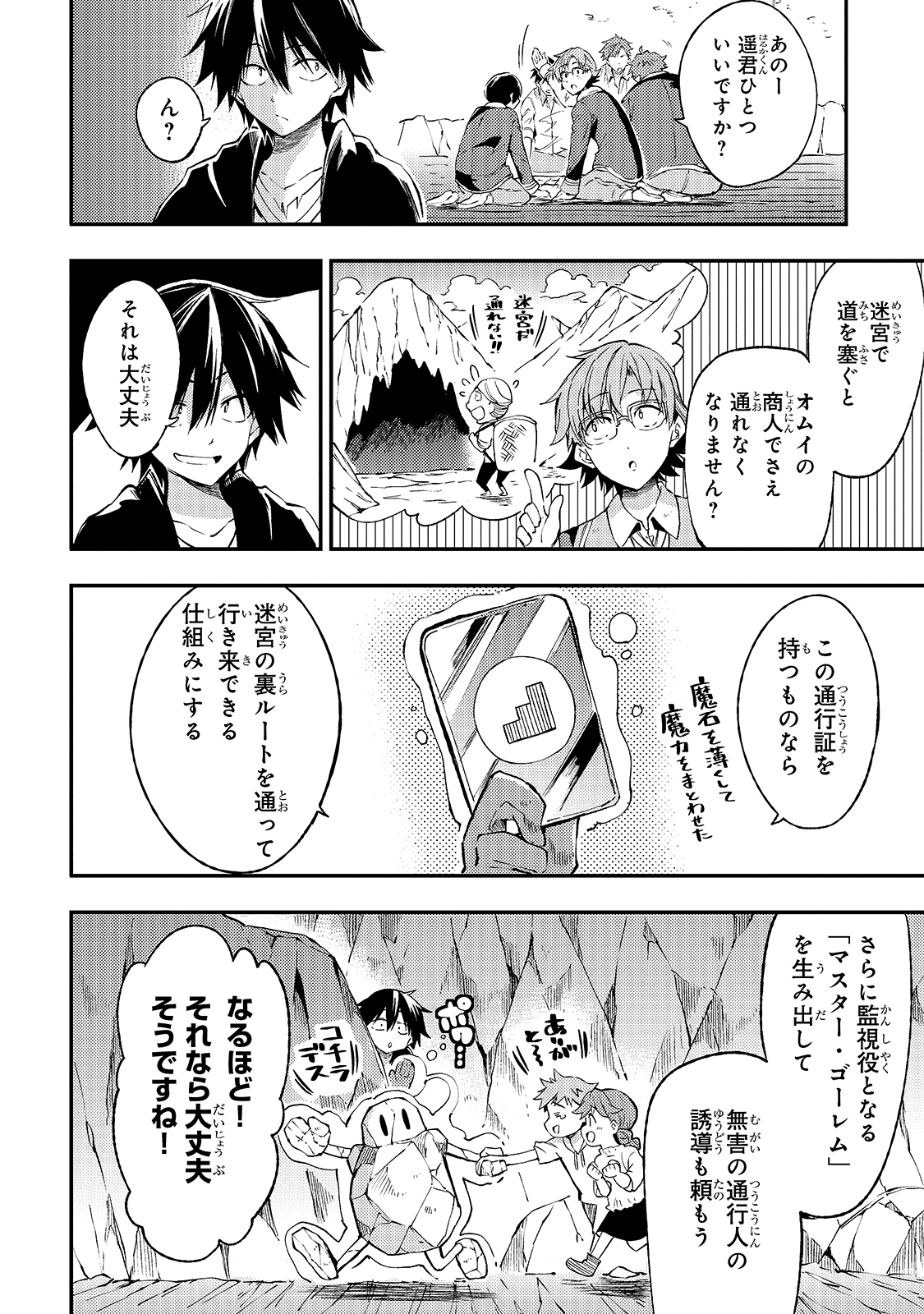 Hitoribocchi no Isekai Hourou - Tsuihousareta F Rank Boukensha wa Koboruto Dake wo Otomo ni Tabi wo suru Chapter 86 16ページ