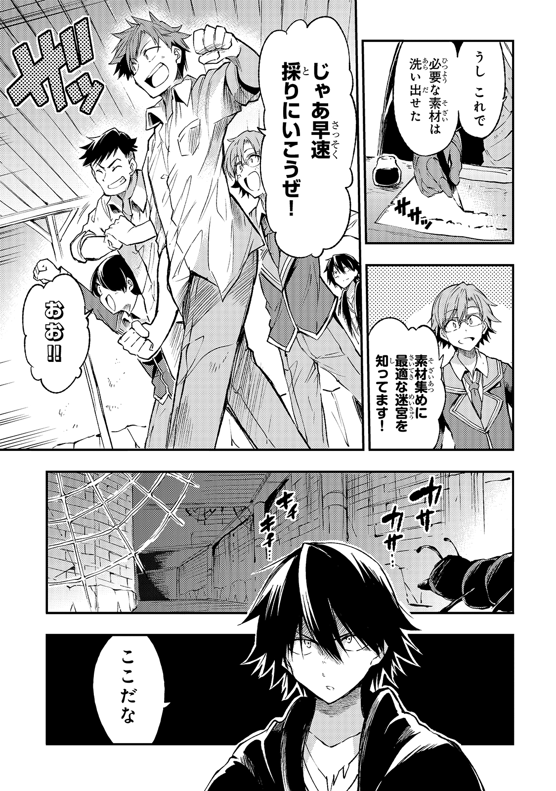 Hitoribocchi no Isekai Hourou - Tsuihousareta F Rank Boukensha wa Koboruto Dake wo Otomo ni Tabi wo suru Chapter 86 17ページ