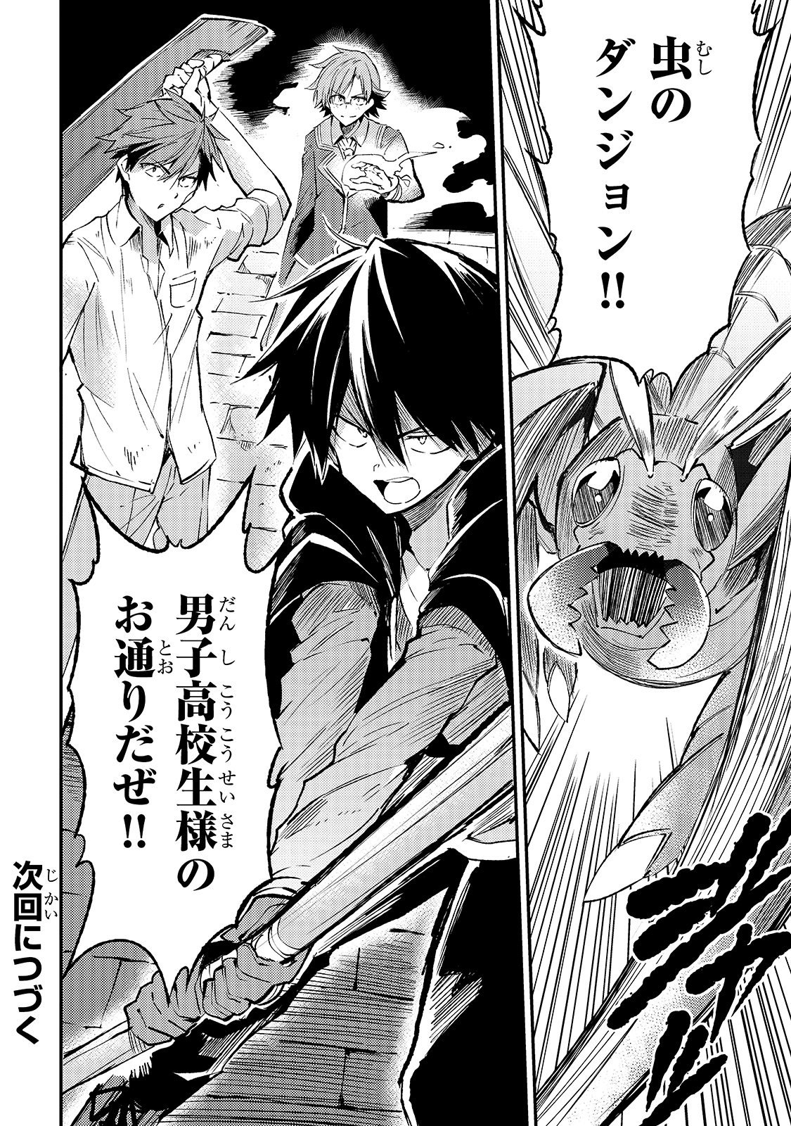 Hitoribocchi no Isekai Hourou - Tsuihousareta F Rank Boukensha wa Koboruto Dake wo Otomo ni Tabi wo suru Chapter 86 18ページ