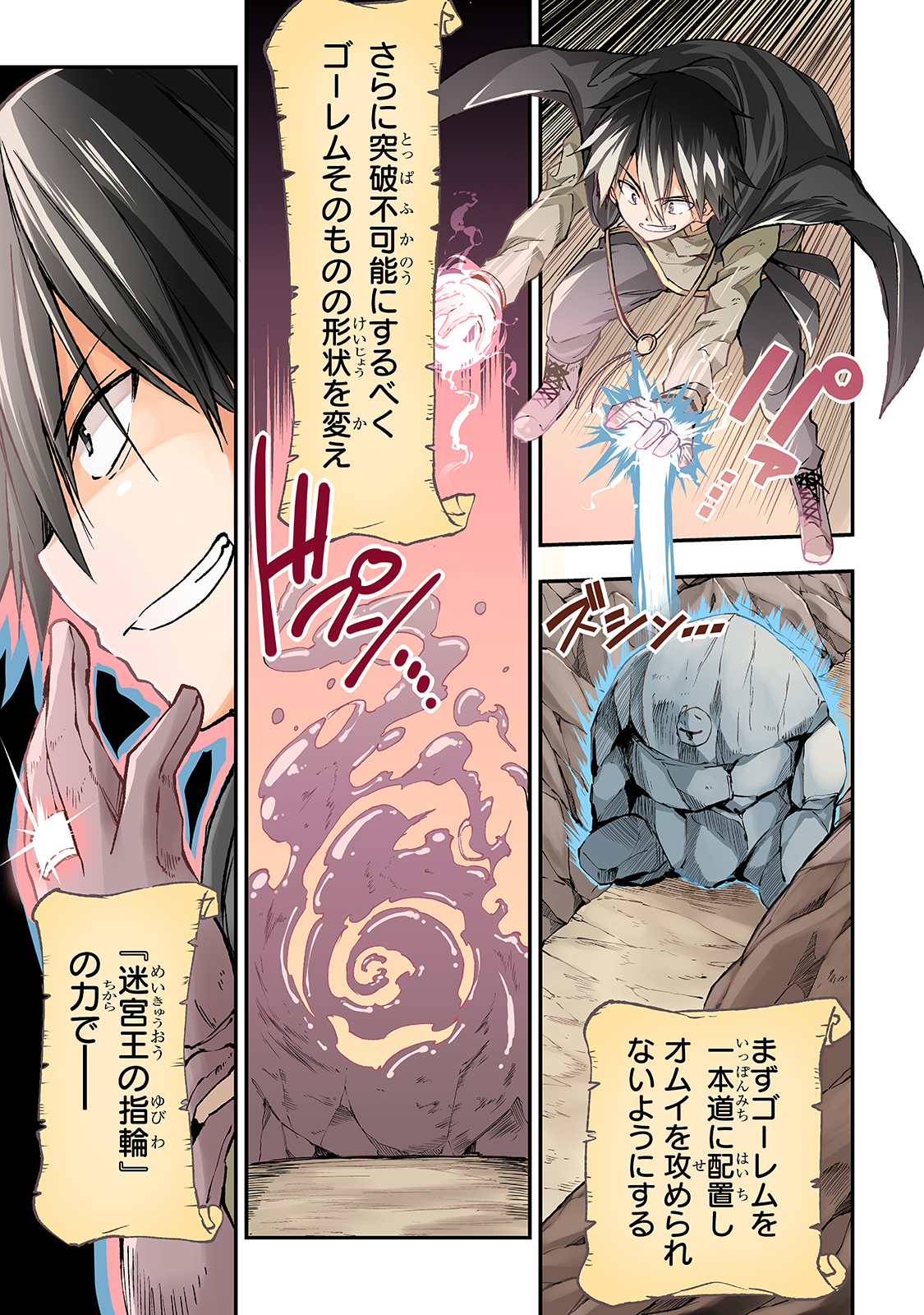 Hitoribocchi no Isekai Hourou - Tsuihousareta F Rank Boukensha wa Koboruto Dake wo Otomo ni Tabi wo suru Chapter 86 3ページ