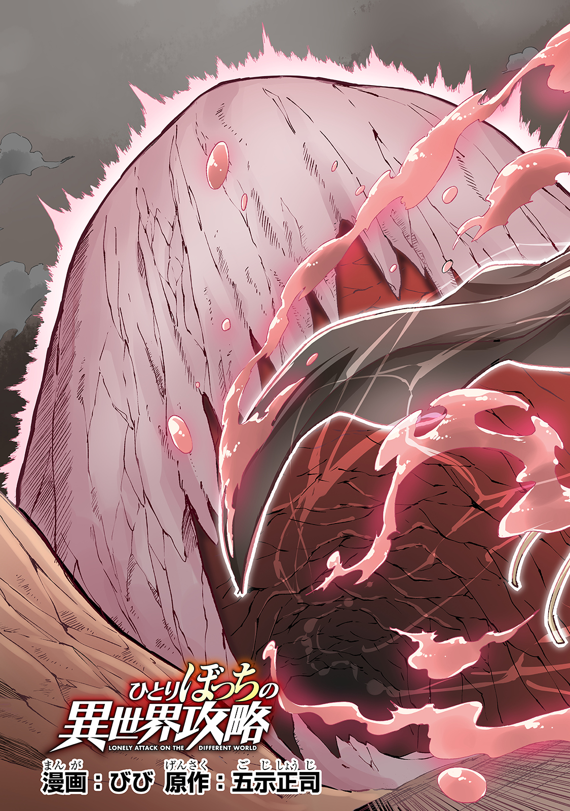 Hitoribocchi no Isekai Hourou - Tsuihousareta F Rank Boukensha wa Koboruto Dake wo Otomo ni Tabi wo suru Chapter 86 5ページ