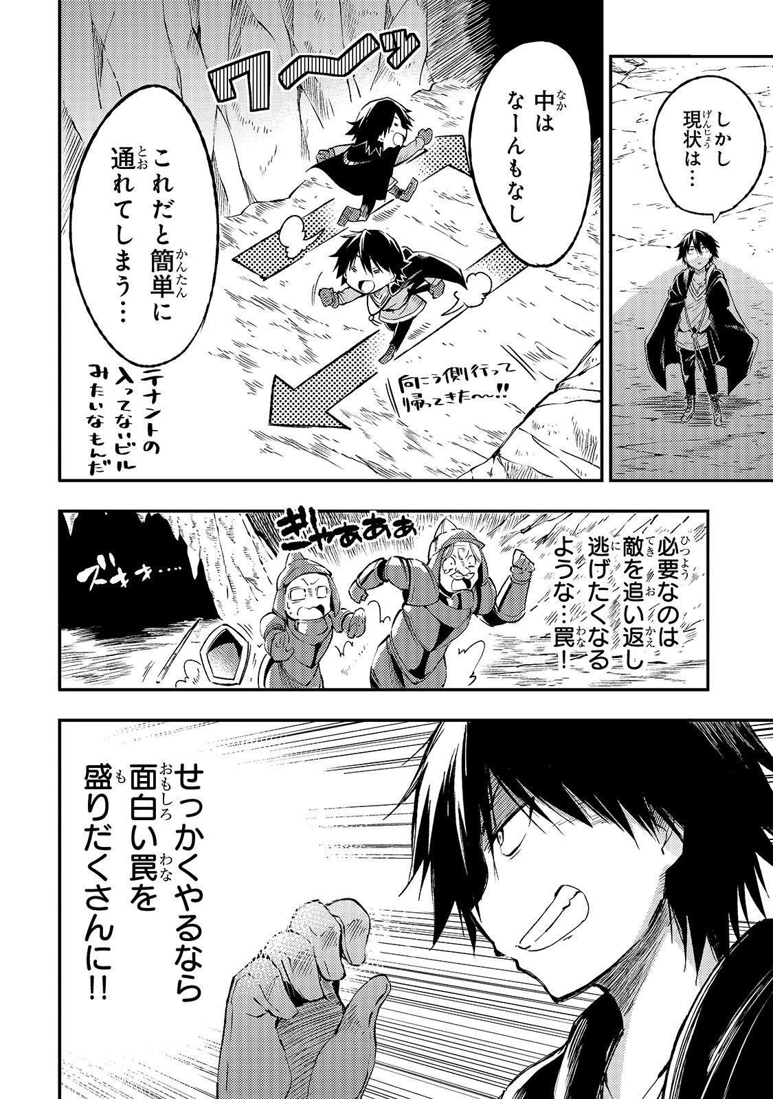 Hitoribocchi no Isekai Hourou - Tsuihousareta F Rank Boukensha wa Koboruto Dake wo Otomo ni Tabi wo suru Chapter 86 8ページ