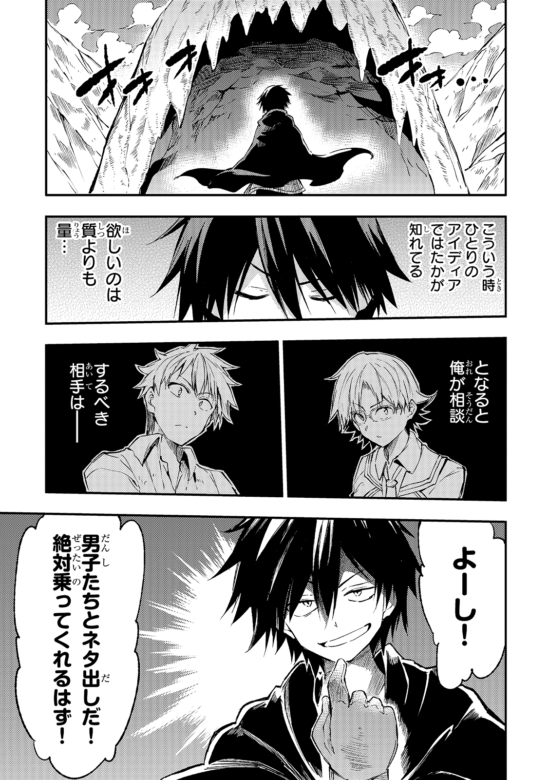 Hitoribocchi no Isekai Hourou - Tsuihousareta F Rank Boukensha wa Koboruto Dake wo Otomo ni Tabi wo suru Chapter 86 9ページ