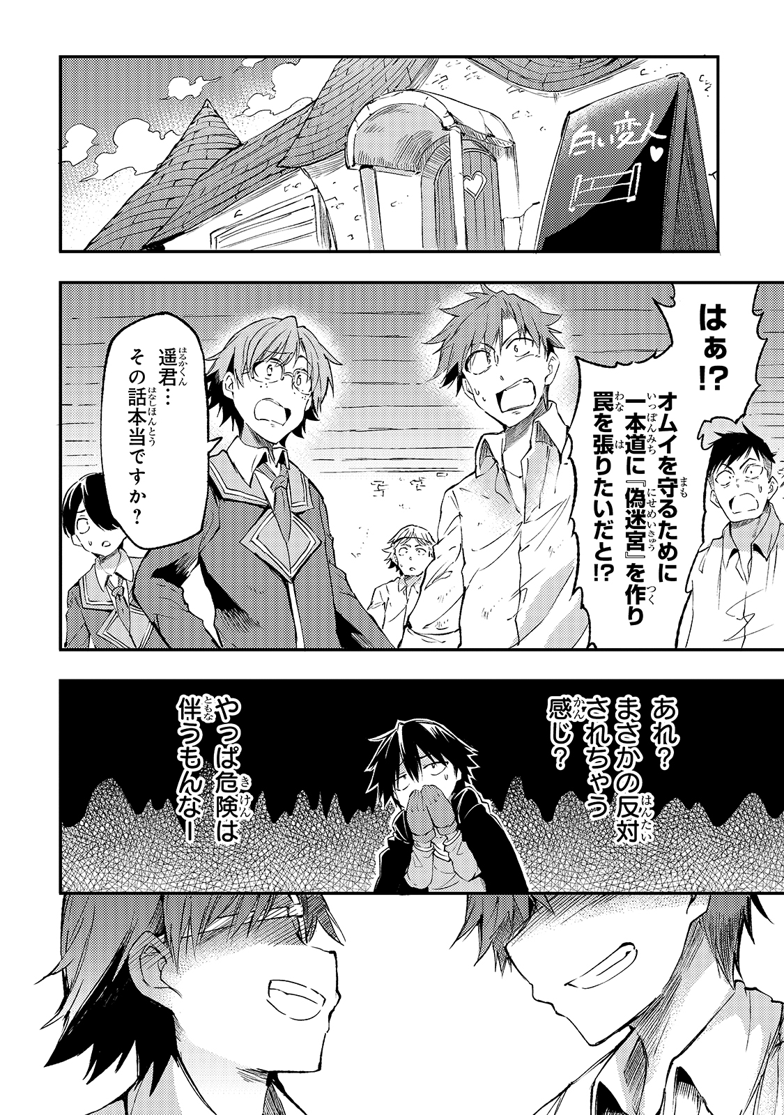 Hitoribocchi no Isekai Hourou - Tsuihousareta F Rank Boukensha wa Koboruto Dake wo Otomo ni Tabi wo suru Chapter 86 10ページ