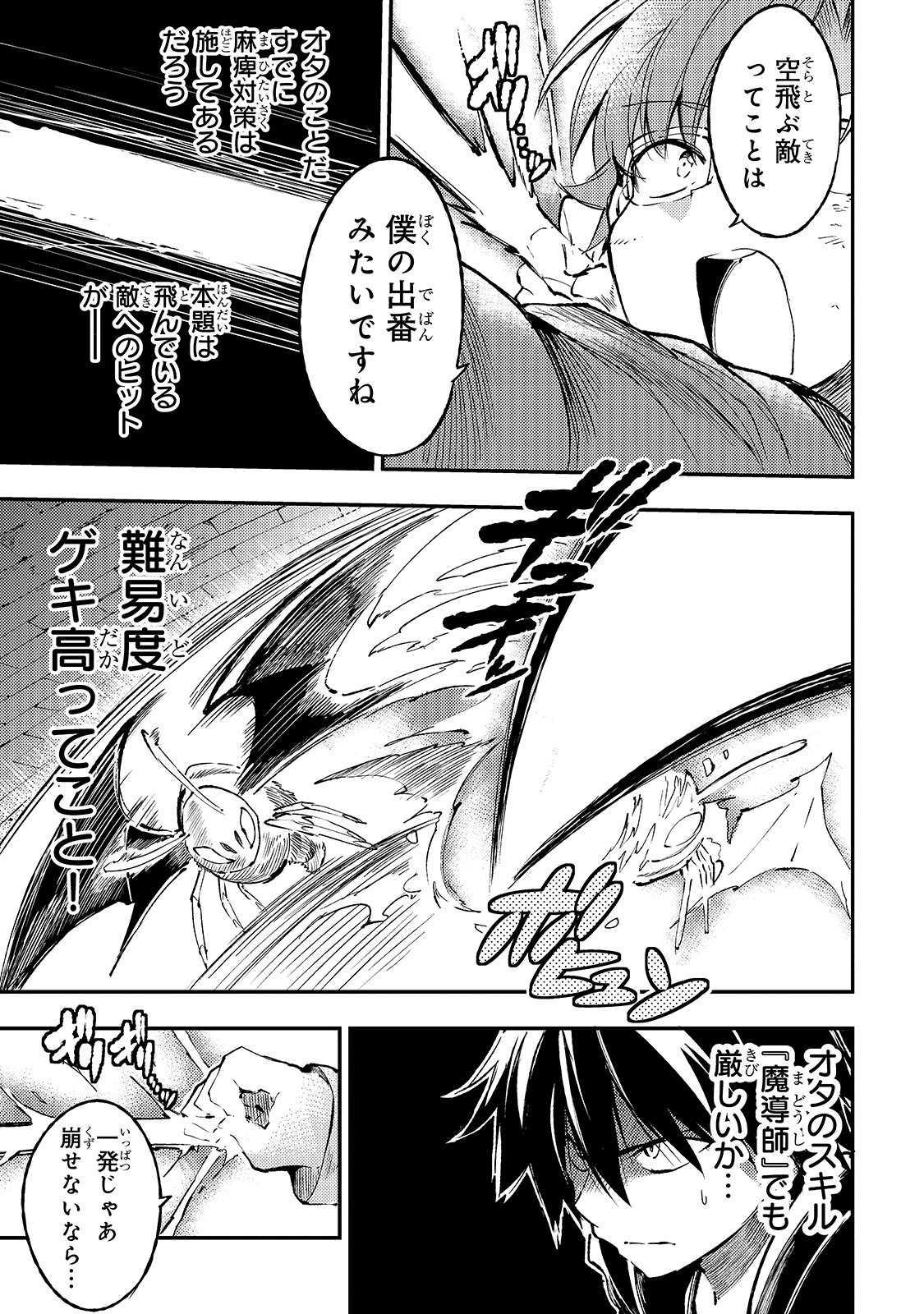 Hitoribocchi no Isekai Hourou - Tsuihousareta F Rank Boukensha wa Koboruto Dake wo Otomo ni Tabi wo suru Chapter 87 11ページ