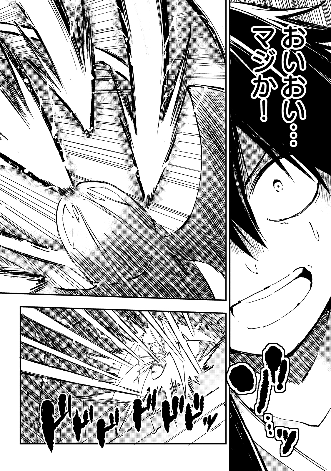 Hitoribocchi no Isekai Hourou - Tsuihousareta F Rank Boukensha wa Koboruto Dake wo Otomo ni Tabi wo suru Chapter 87 12ページ