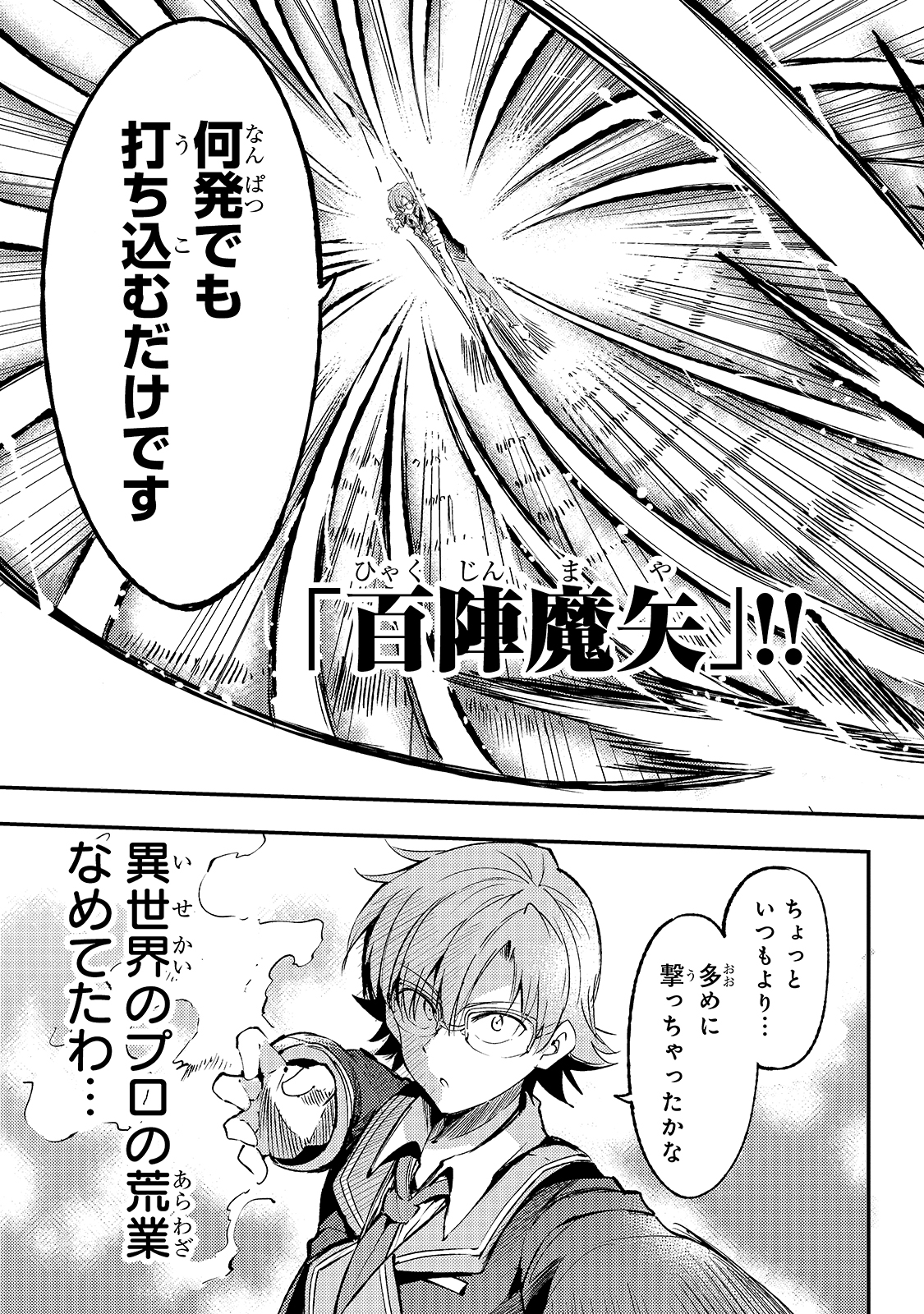 Hitoribocchi no Isekai Hourou - Tsuihousareta F Rank Boukensha wa Koboruto Dake wo Otomo ni Tabi wo suru Chapter 87 13ページ