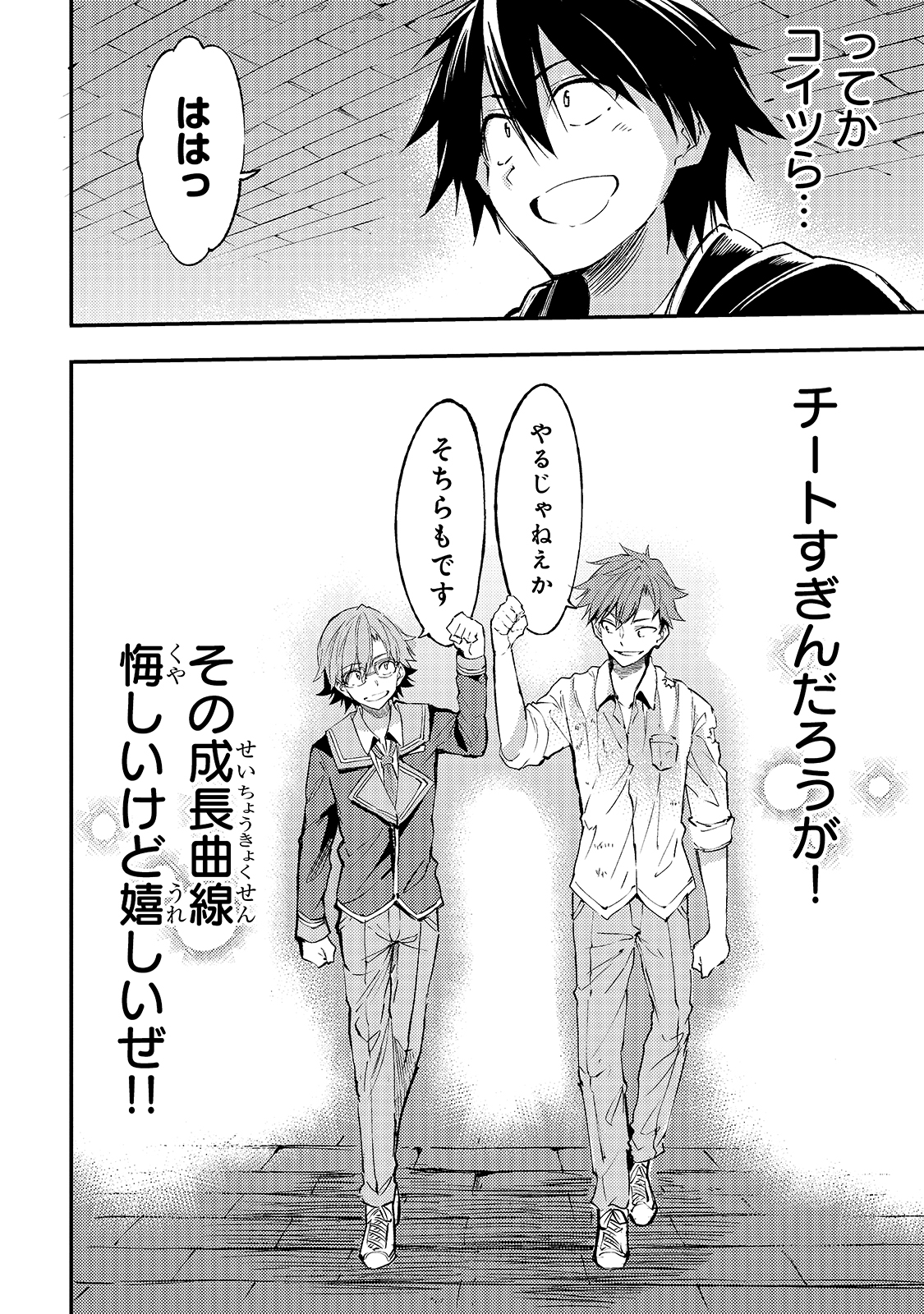 Hitoribocchi no Isekai Hourou - Tsuihousareta F Rank Boukensha wa Koboruto Dake wo Otomo ni Tabi wo suru Chapter 87 14ページ