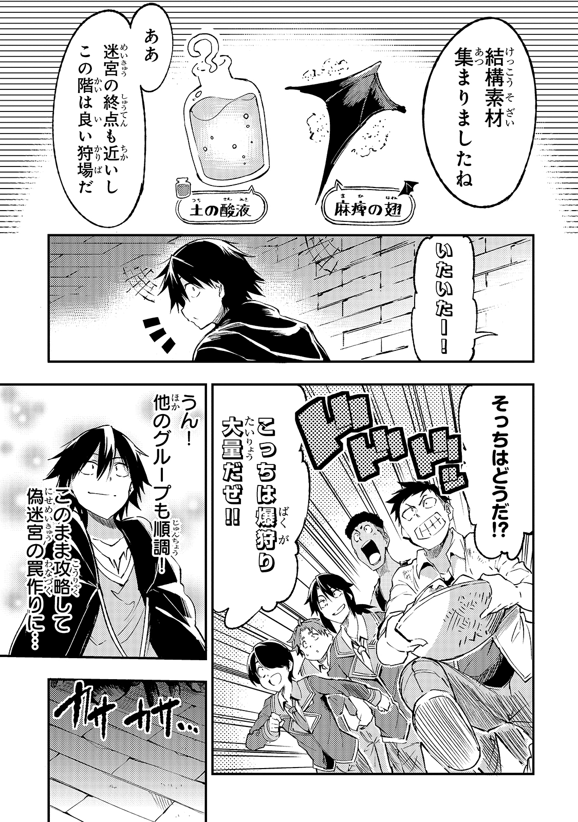 Hitoribocchi no Isekai Hourou - Tsuihousareta F Rank Boukensha wa Koboruto Dake wo Otomo ni Tabi wo suru Chapter 87 15ページ