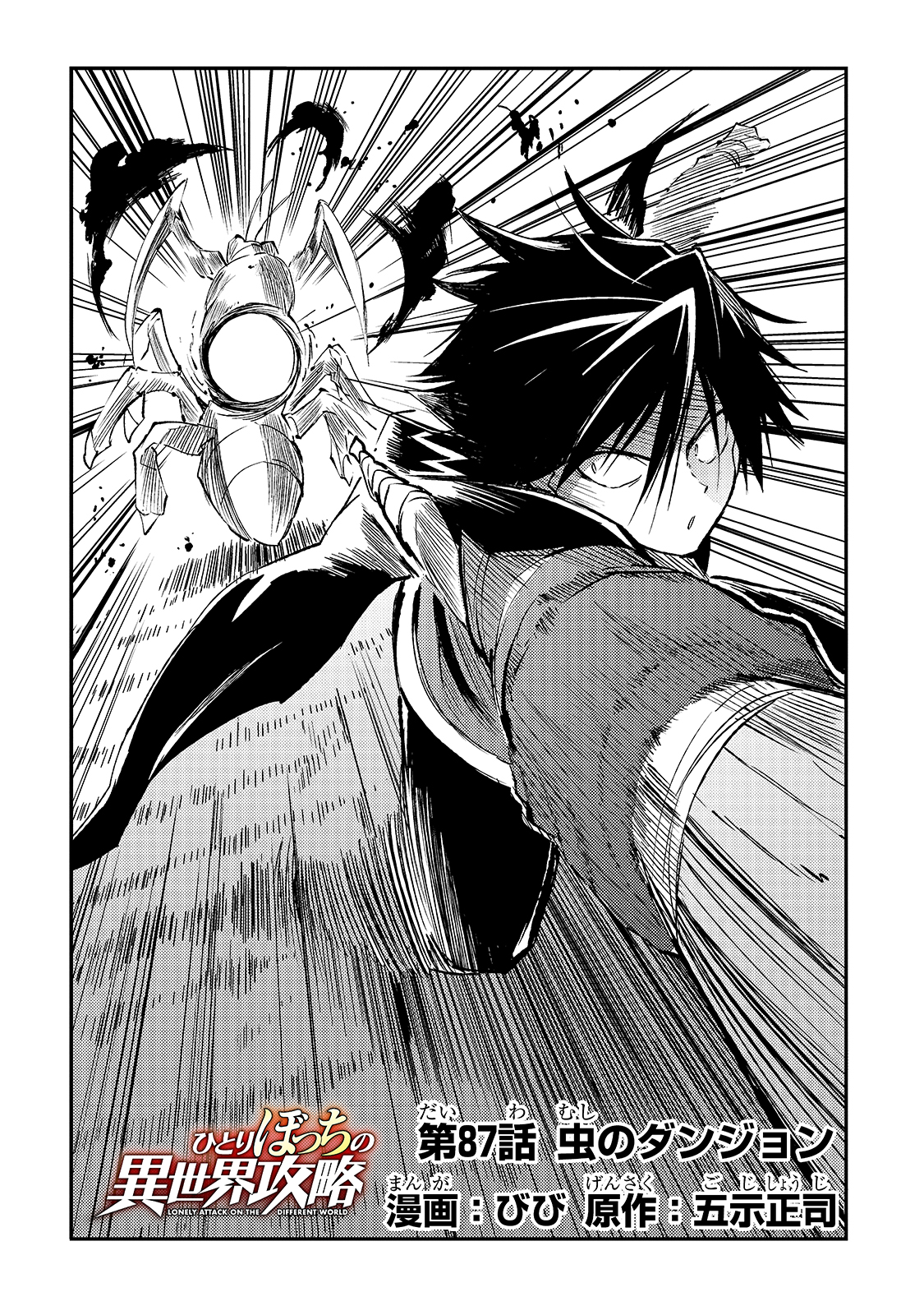 Hitoribocchi no Isekai Hourou - Tsuihousareta F Rank Boukensha wa Koboruto Dake wo Otomo ni Tabi wo suru Chapter 87 4ページ