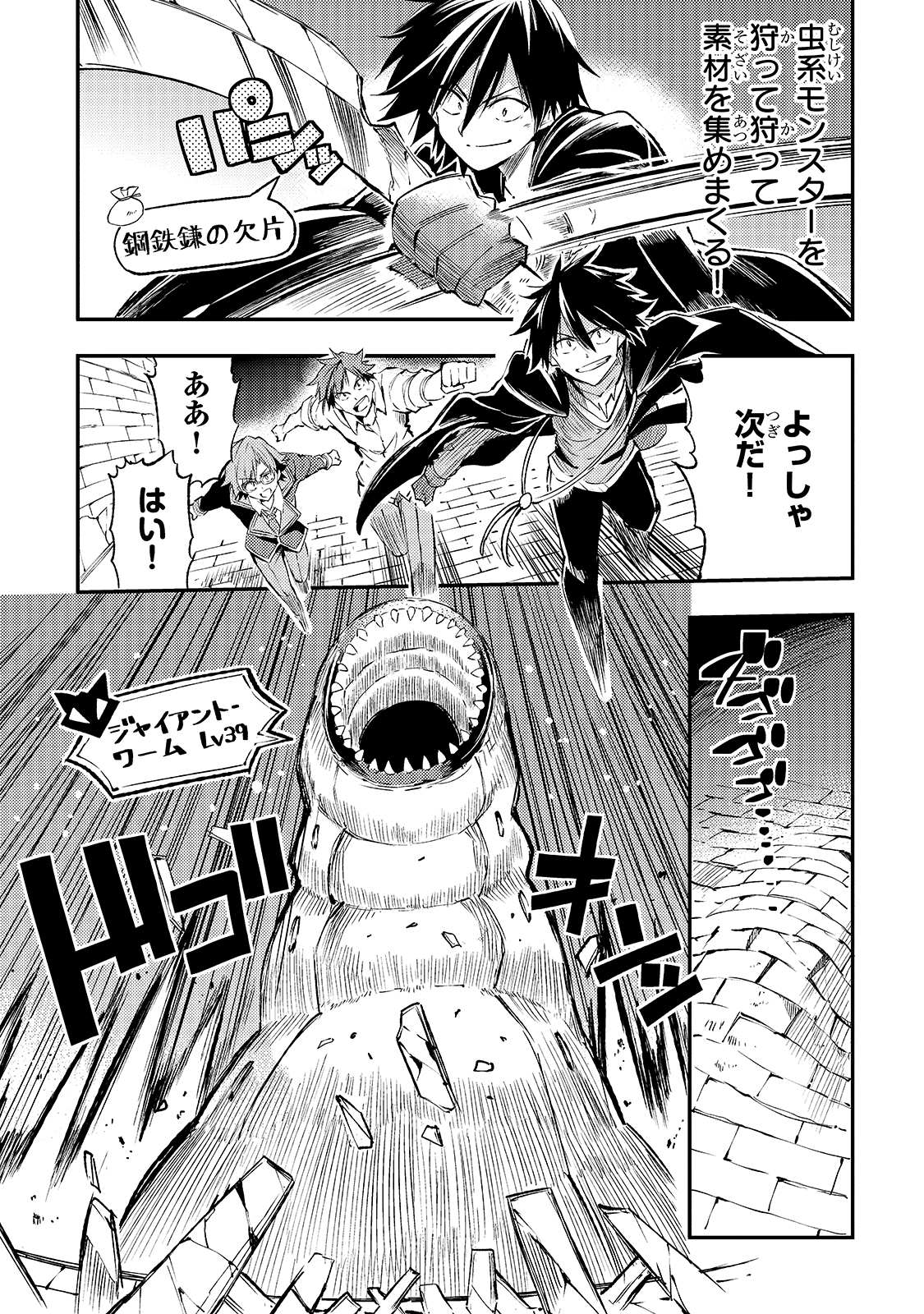 Hitoribocchi no Isekai Hourou - Tsuihousareta F Rank Boukensha wa Koboruto Dake wo Otomo ni Tabi wo suru Chapter 87 5ページ