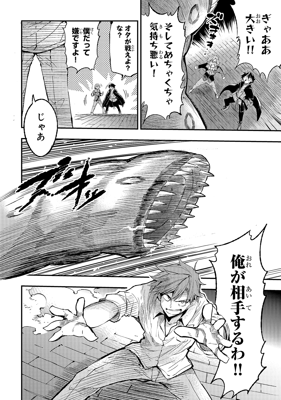 Hitoribocchi no Isekai Hourou - Tsuihousareta F Rank Boukensha wa Koboruto Dake wo Otomo ni Tabi wo suru Chapter 87 6ページ