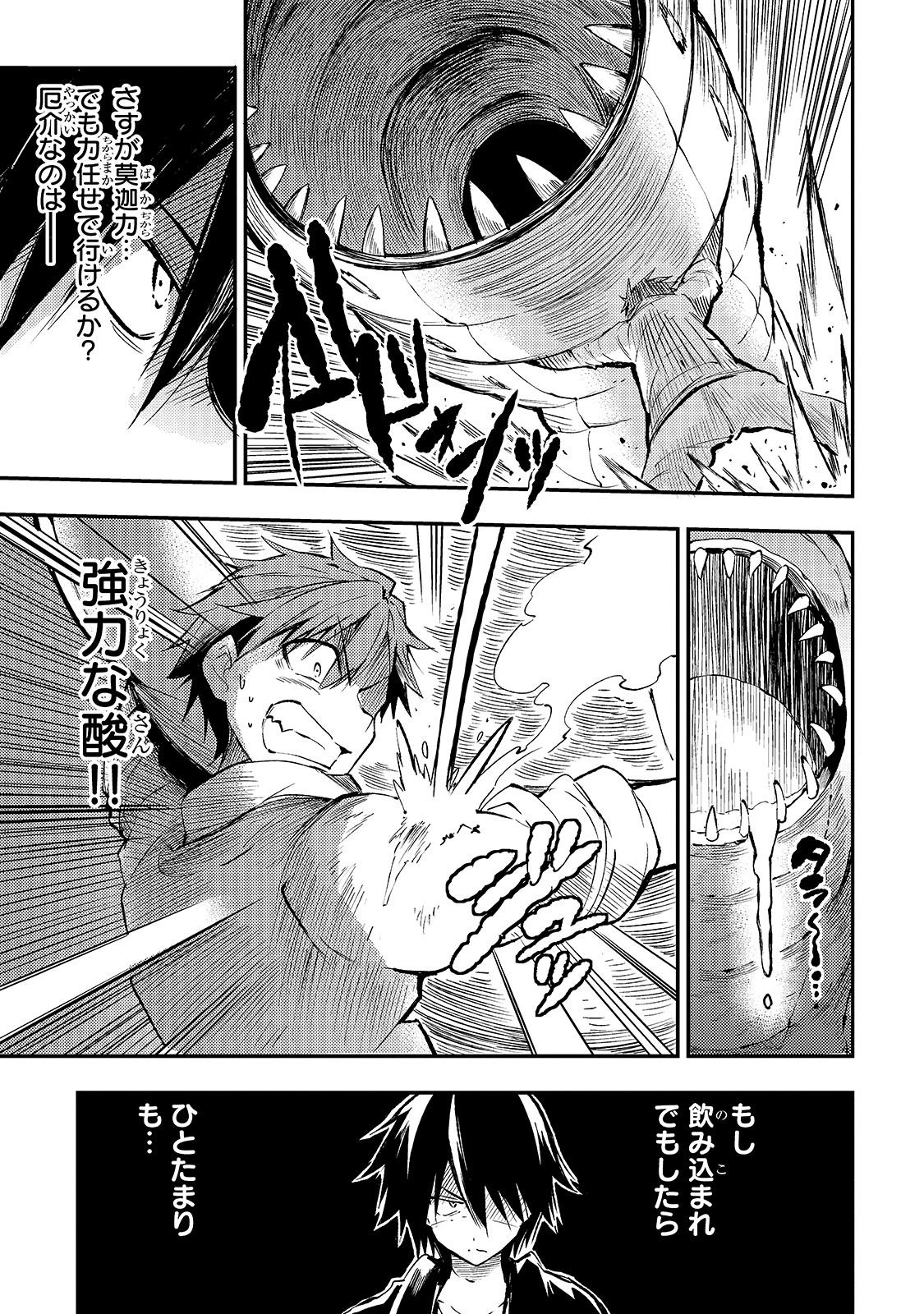 Hitoribocchi no Isekai Hourou - Tsuihousareta F Rank Boukensha wa Koboruto Dake wo Otomo ni Tabi wo suru Chapter 87 7ページ