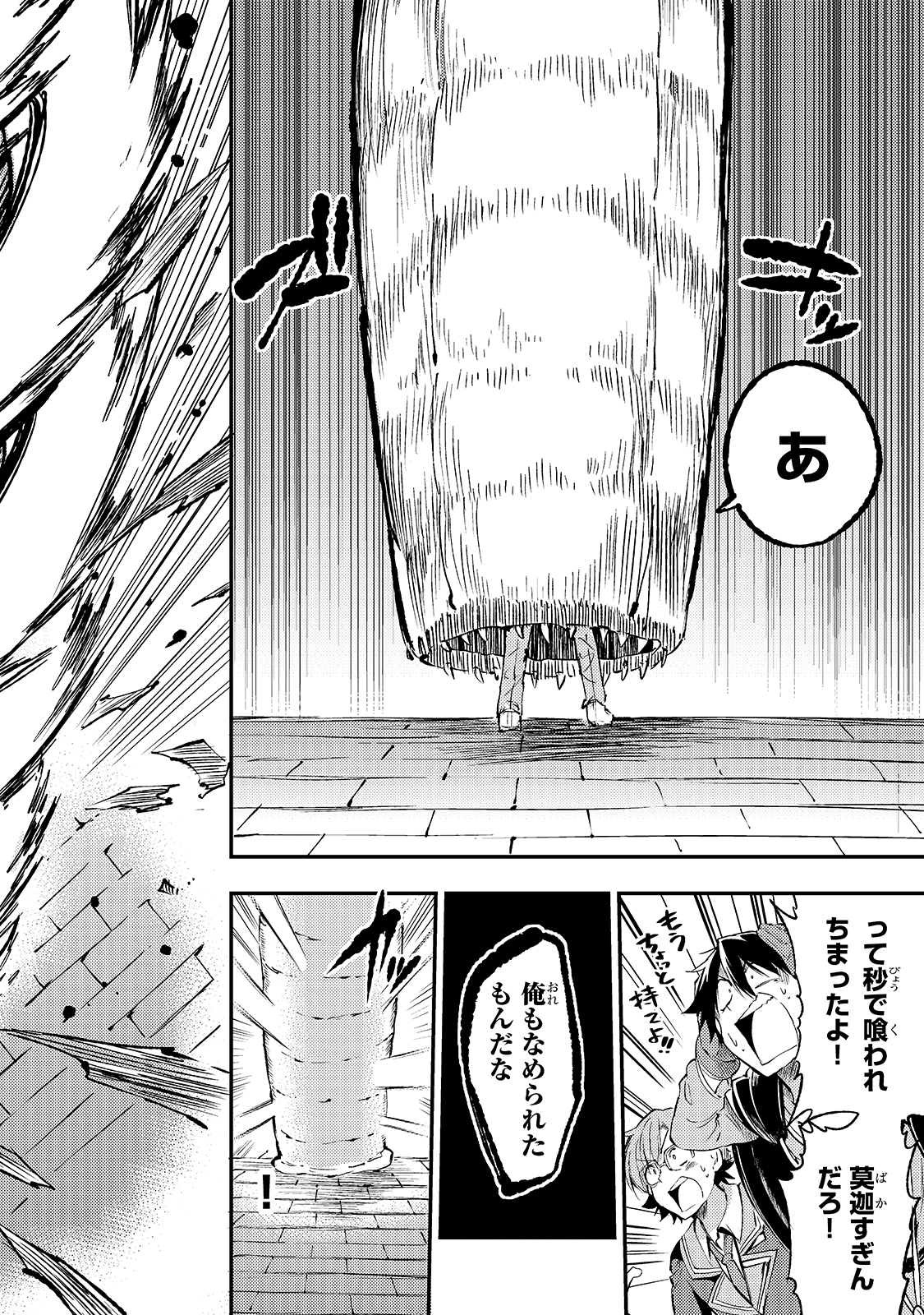 Hitoribocchi no Isekai Hourou - Tsuihousareta F Rank Boukensha wa Koboruto Dake wo Otomo ni Tabi wo suru Chapter 87 8ページ