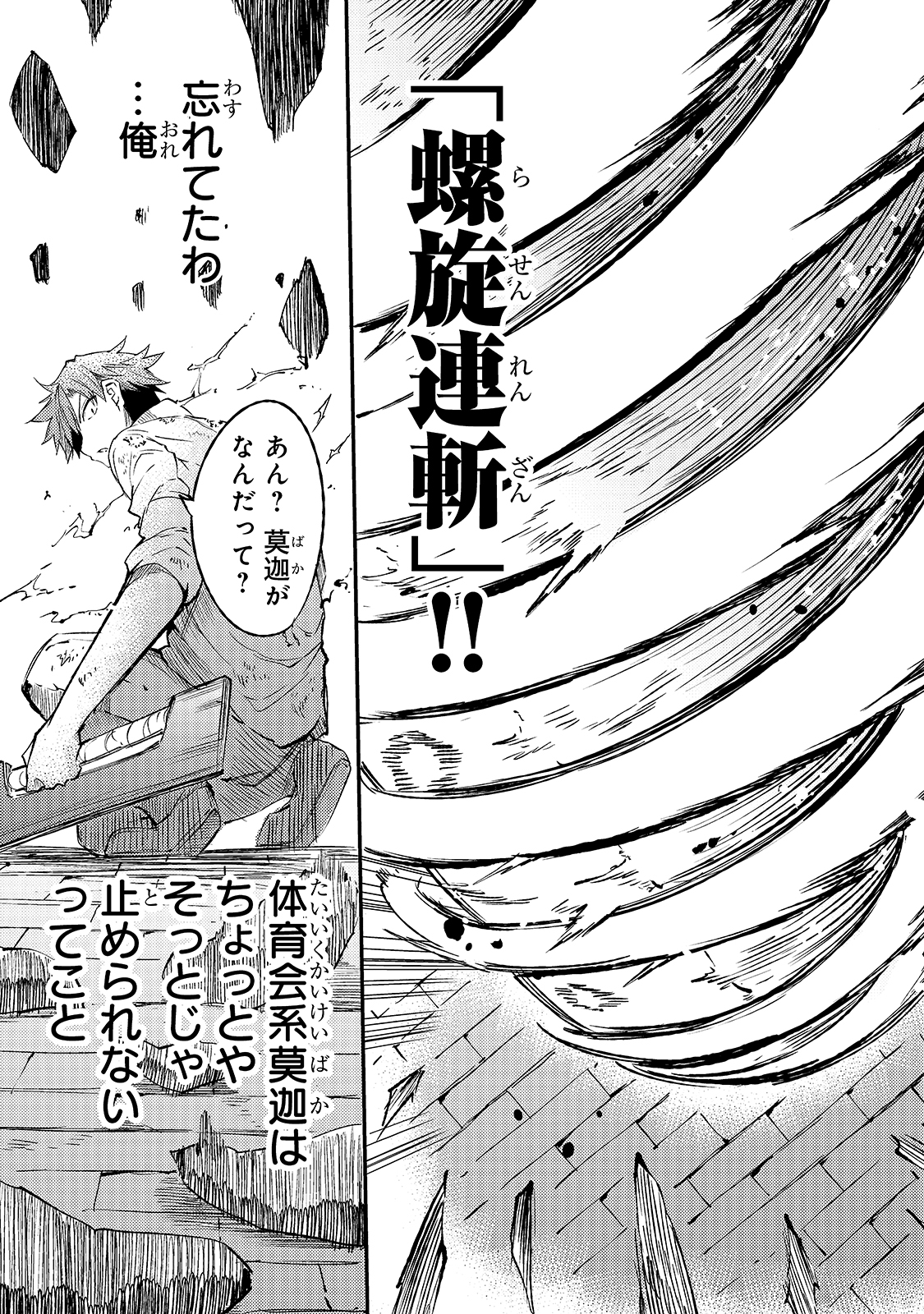 Hitoribocchi no Isekai Hourou - Tsuihousareta F Rank Boukensha wa Koboruto Dake wo Otomo ni Tabi wo suru Chapter 87 9ページ