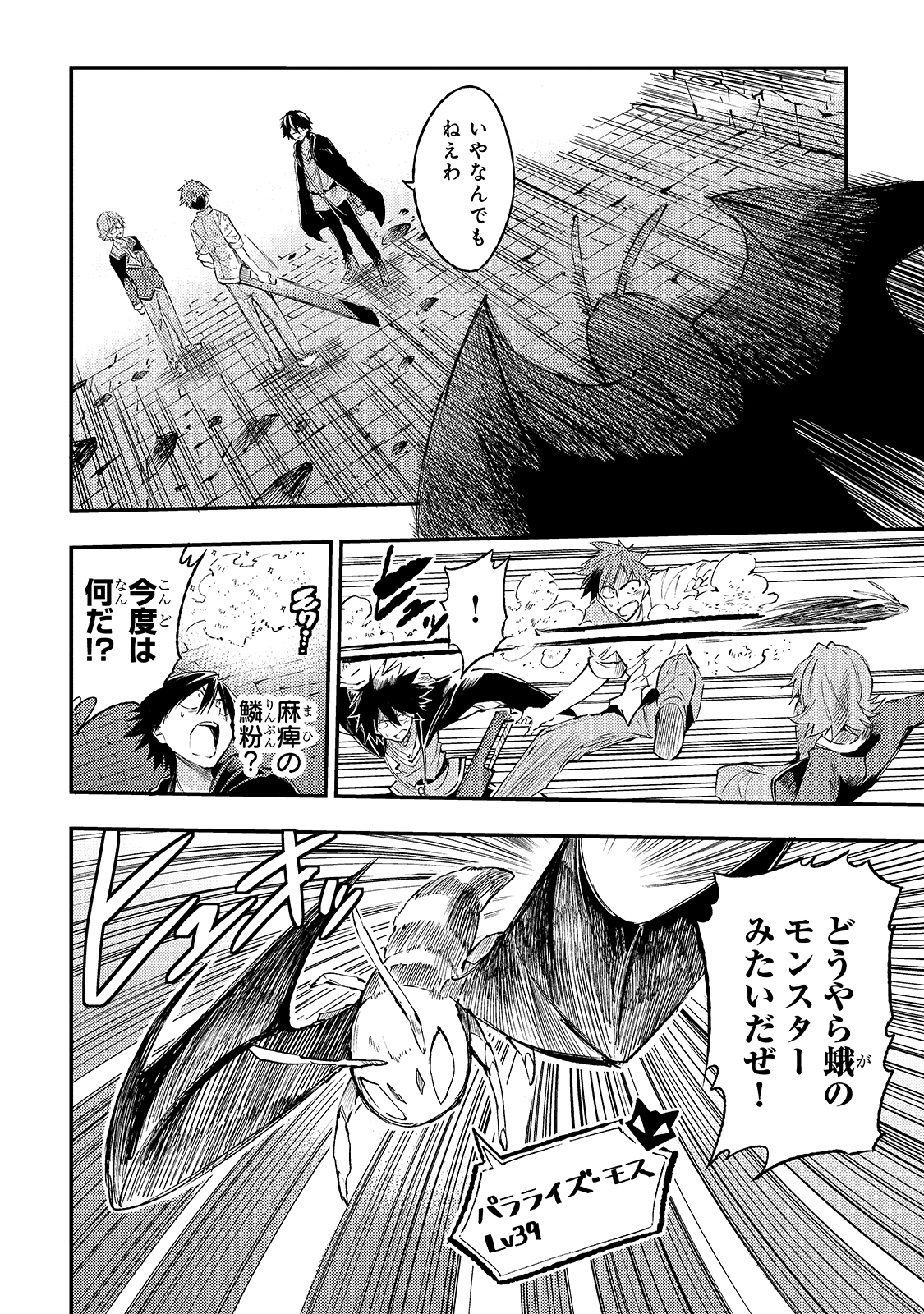 Hitoribocchi no Isekai Hourou - Tsuihousareta F Rank Boukensha wa Koboruto Dake wo Otomo ni Tabi wo suru Chapter 87 10ページ