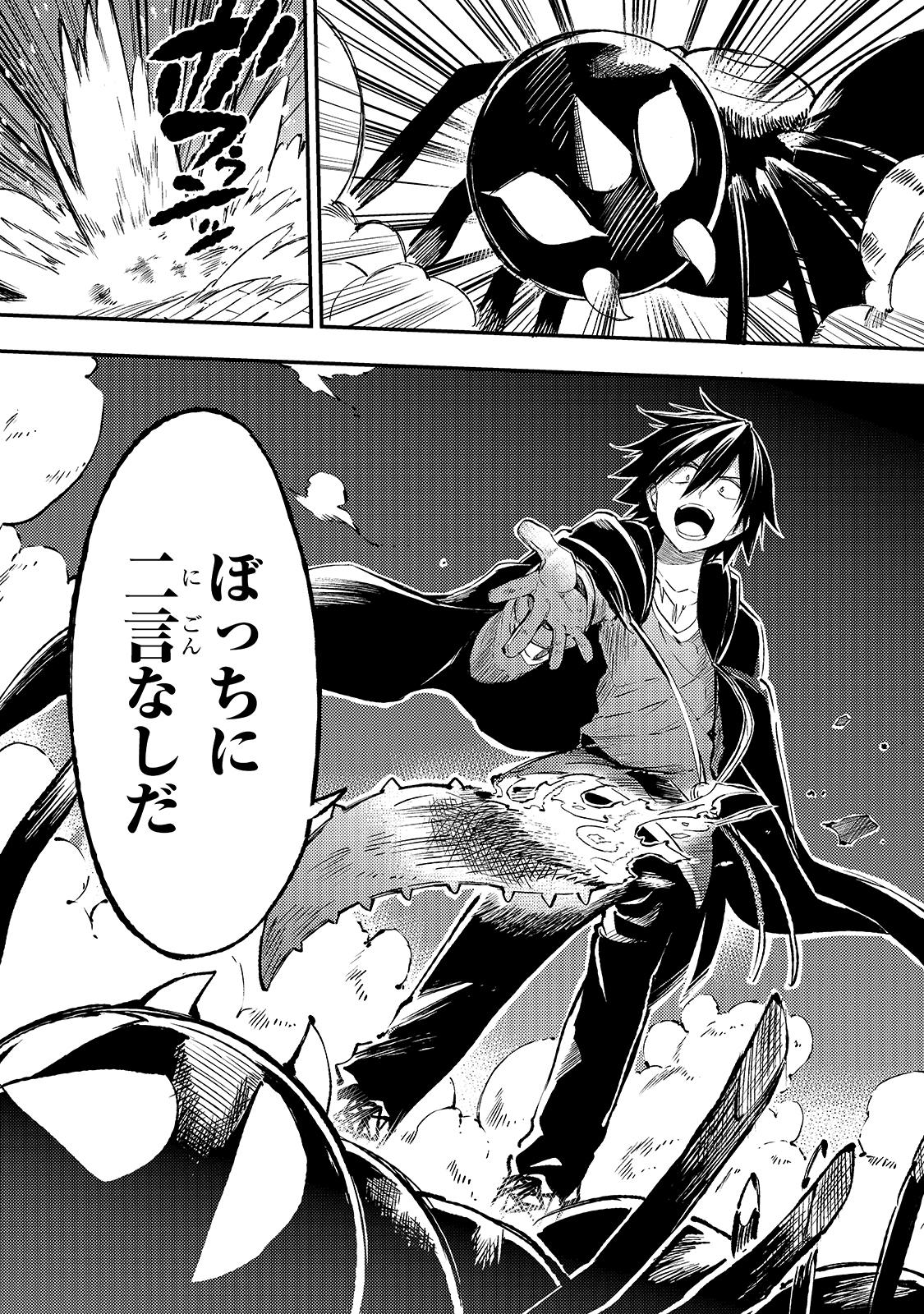 Hitoribocchi no Isekai Hourou - Tsuihousareta F Rank Boukensha wa Koboruto Dake wo Otomo ni Tabi wo suru Chapter 88 11ページ