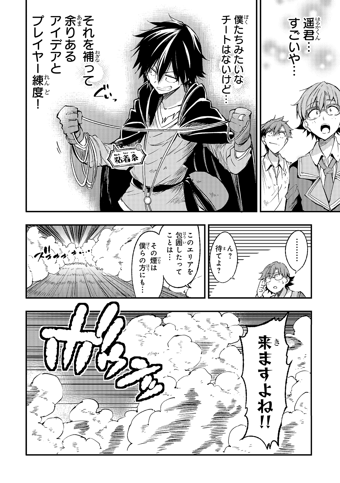 Hitoribocchi no Isekai Hourou - Tsuihousareta F Rank Boukensha wa Koboruto Dake wo Otomo ni Tabi wo suru Chapter 88 12ページ