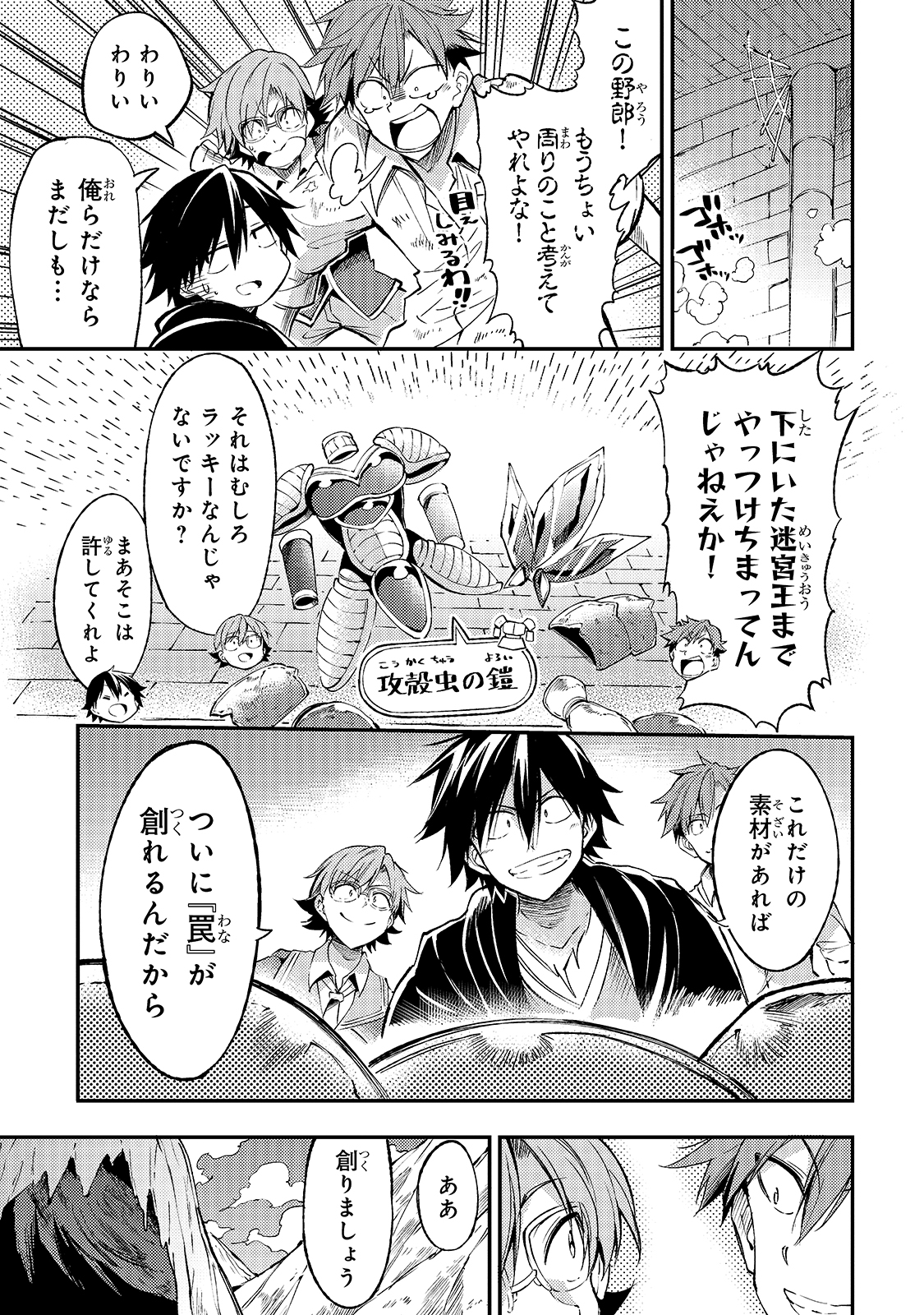 Hitoribocchi no Isekai Hourou - Tsuihousareta F Rank Boukensha wa Koboruto Dake wo Otomo ni Tabi wo suru Chapter 88 13ページ