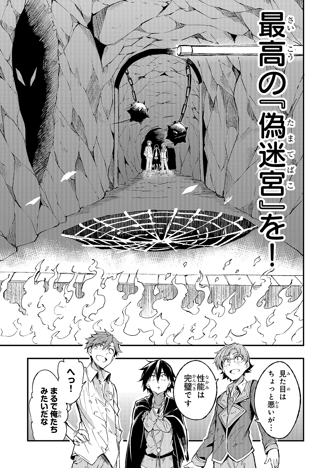 Hitoribocchi no Isekai Hourou - Tsuihousareta F Rank Boukensha wa Koboruto Dake wo Otomo ni Tabi wo suru Chapter 88 15ページ