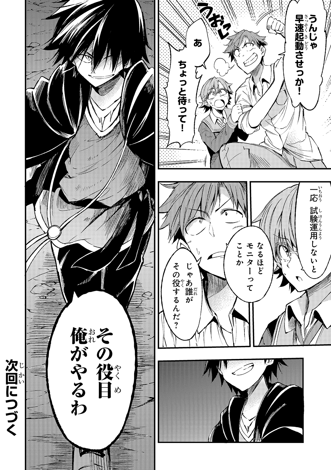 Hitoribocchi no Isekai Hourou - Tsuihousareta F Rank Boukensha wa Koboruto Dake wo Otomo ni Tabi wo suru Chapter 88 16ページ